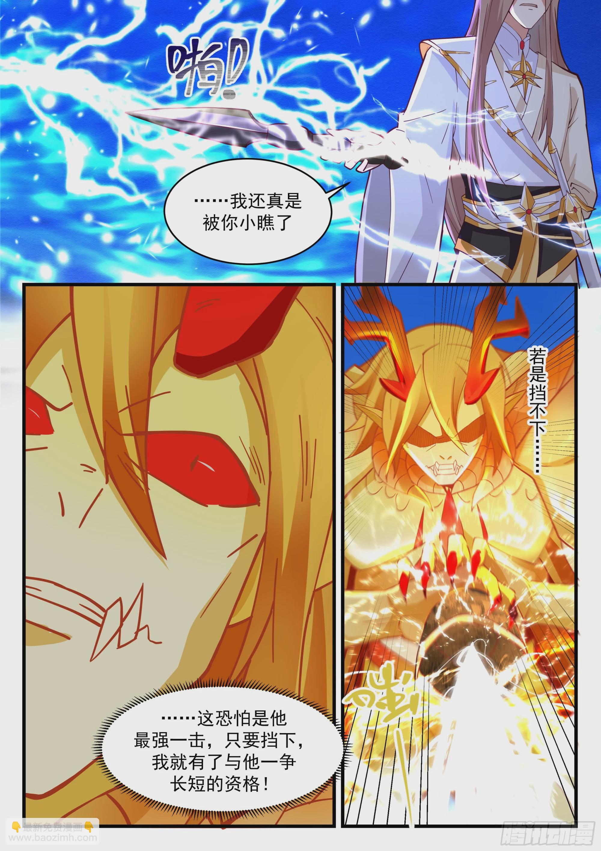 2294 东域篇---雷之法则11