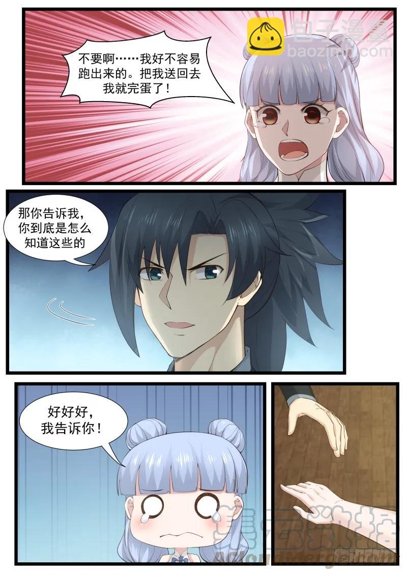 208 这个秘宝有意思！2