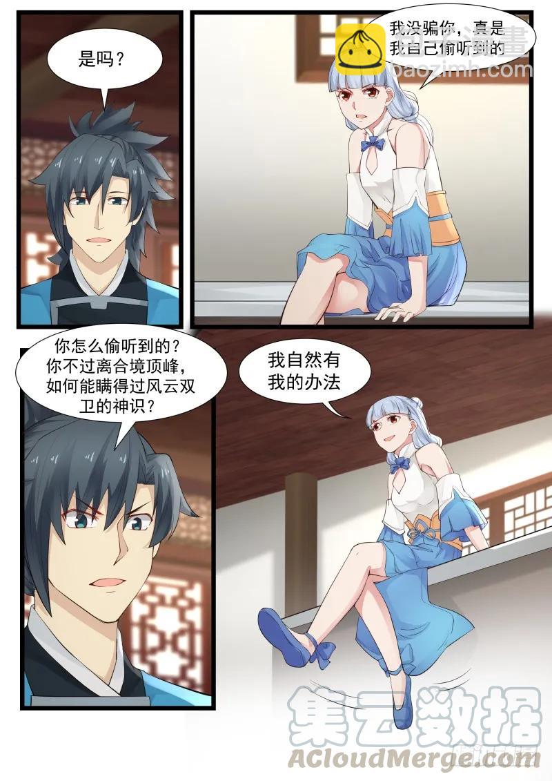 208 这个秘宝有意思！4
