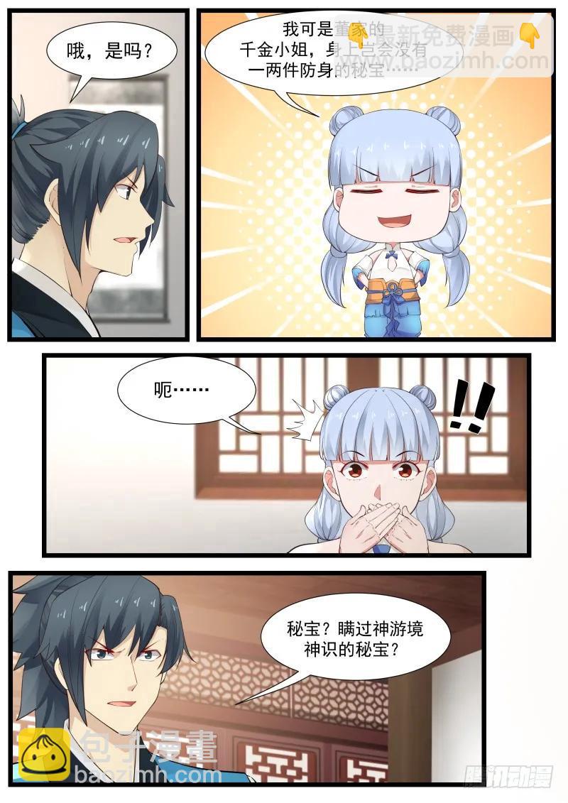 208 这个秘宝有意思！5