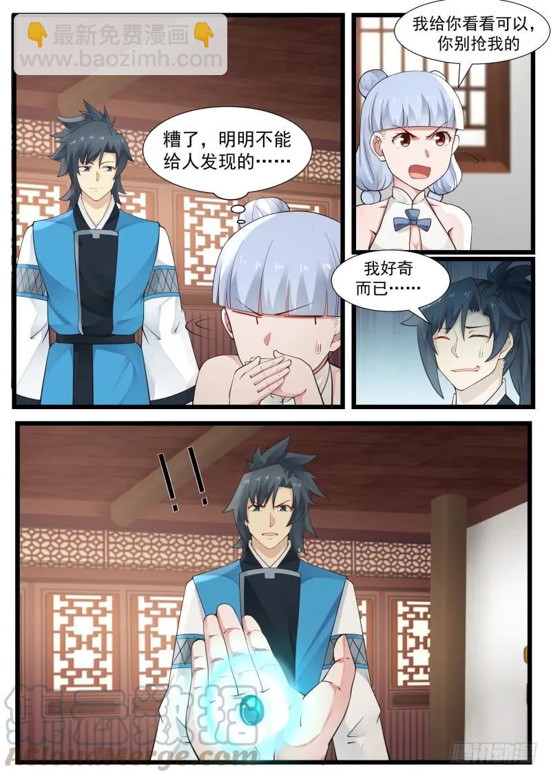 208 这个秘宝有意思！6