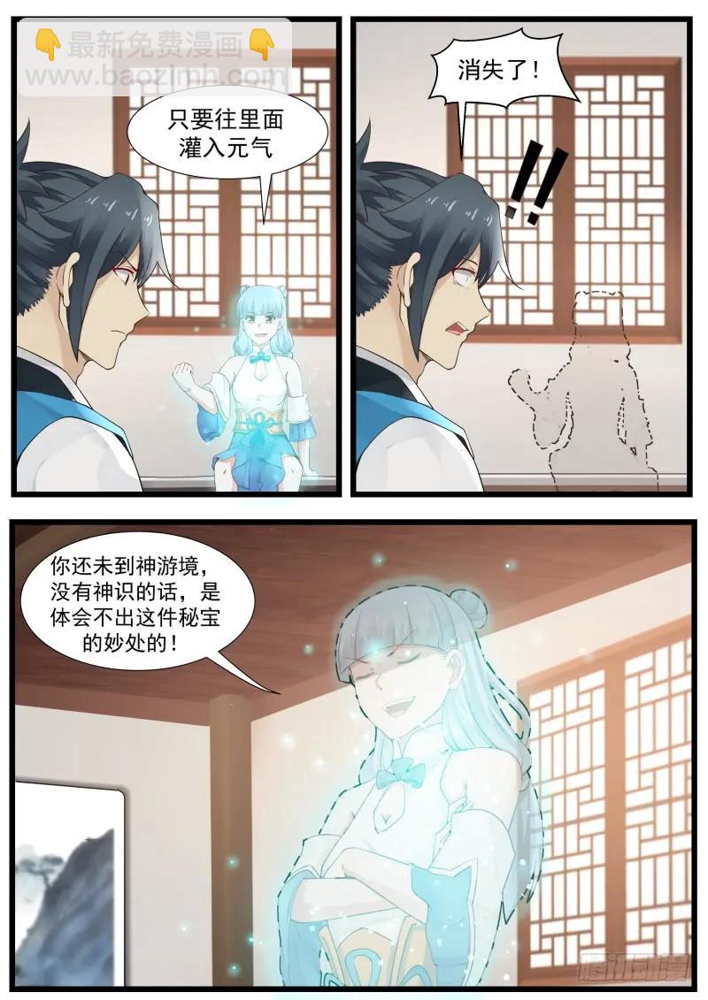208 这个秘宝有意思！7
