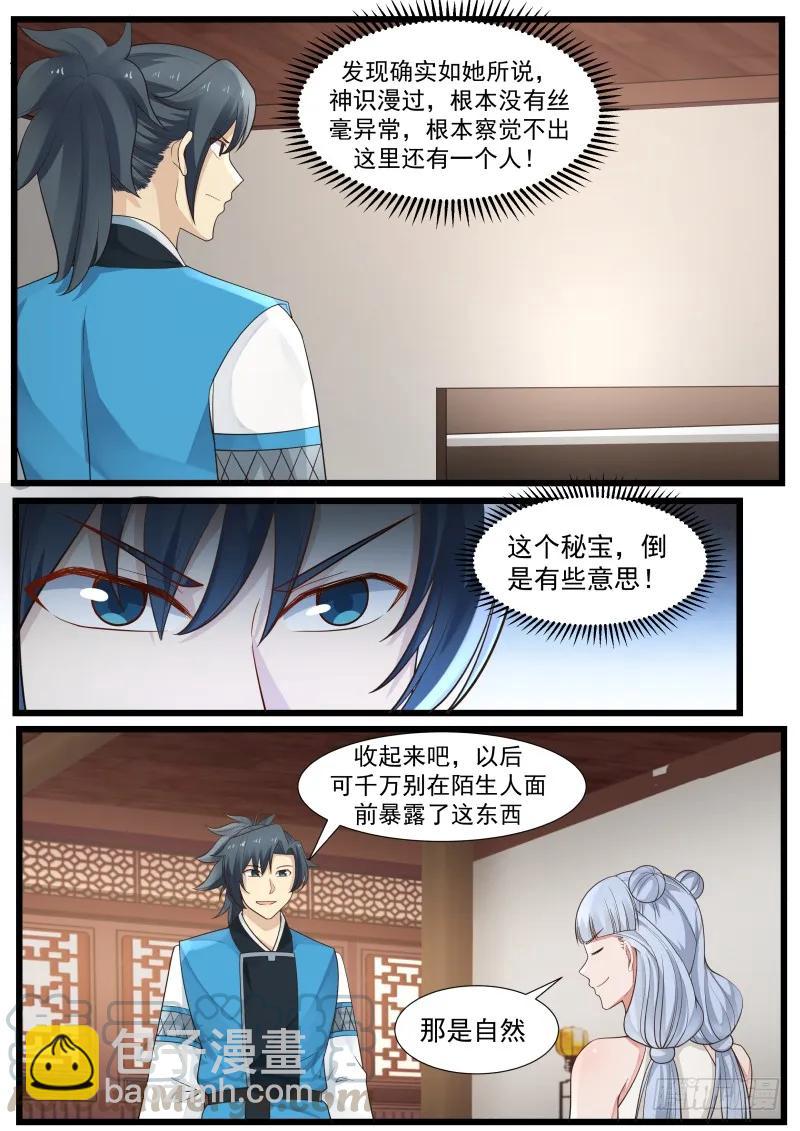 208 这个秘宝有意思！8