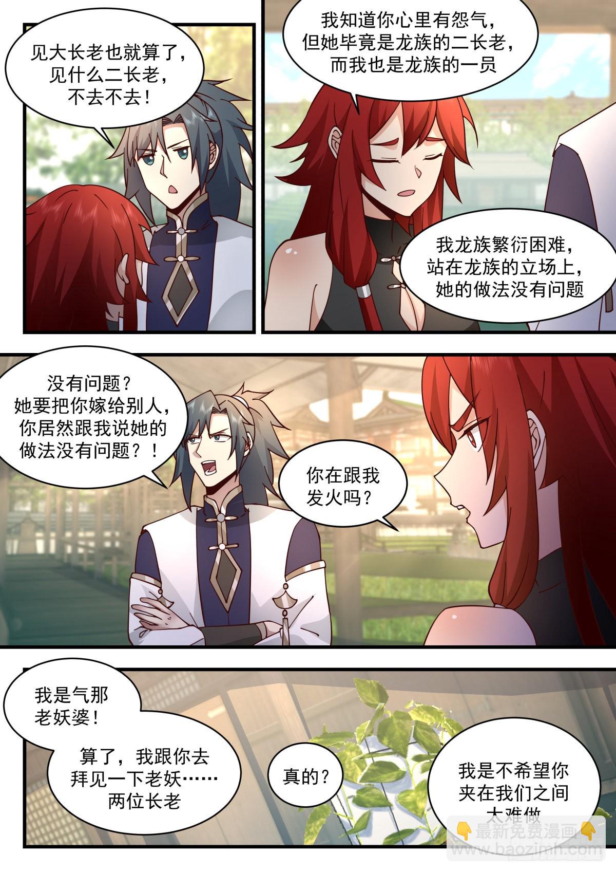 2302 东域篇---母女相认10