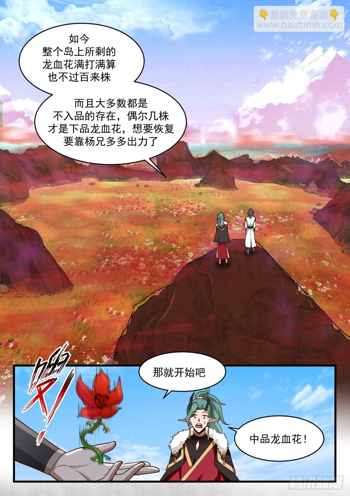 2305 东域篇---培育龙血花10