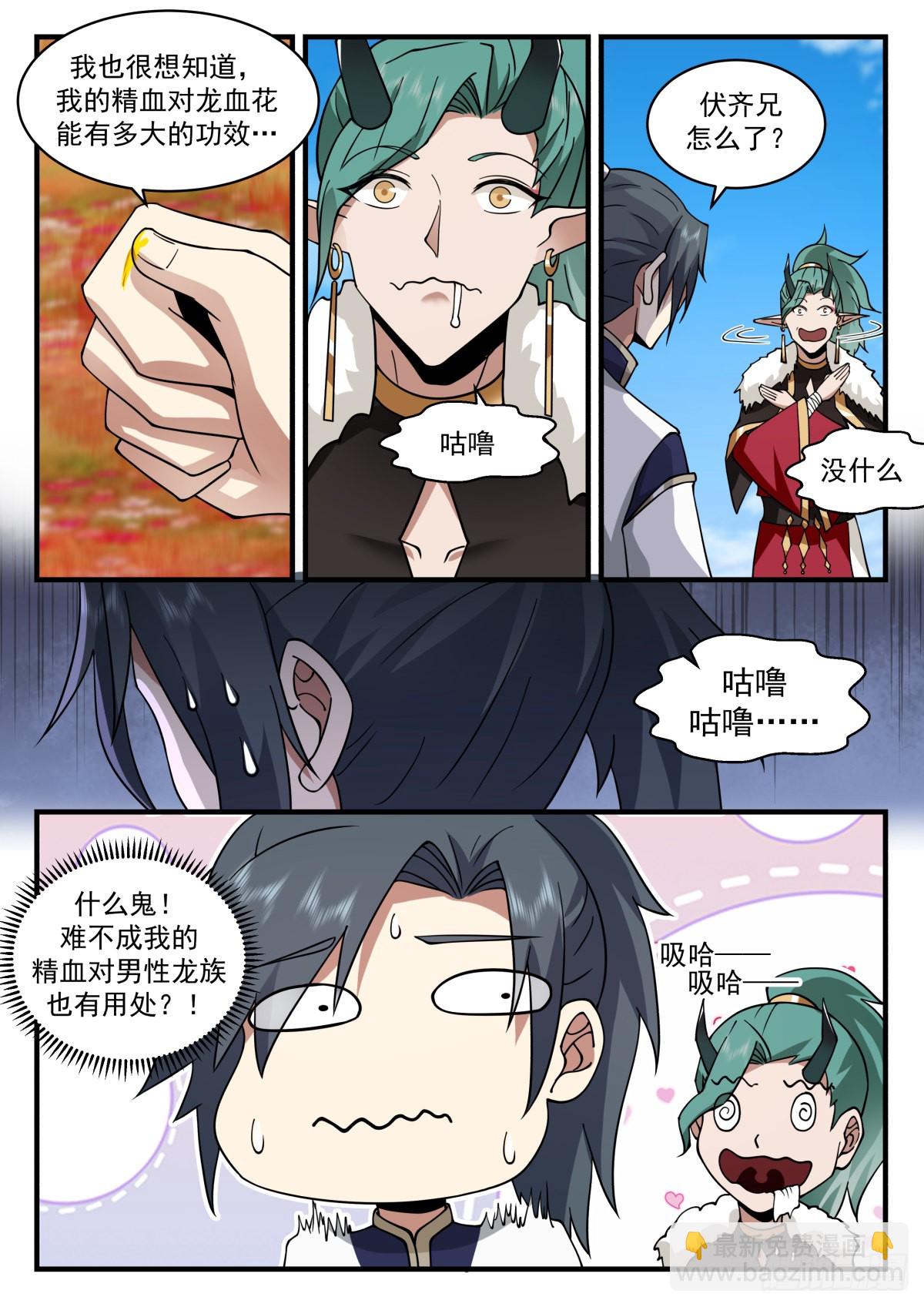 2305 东域篇---培育龙血花12