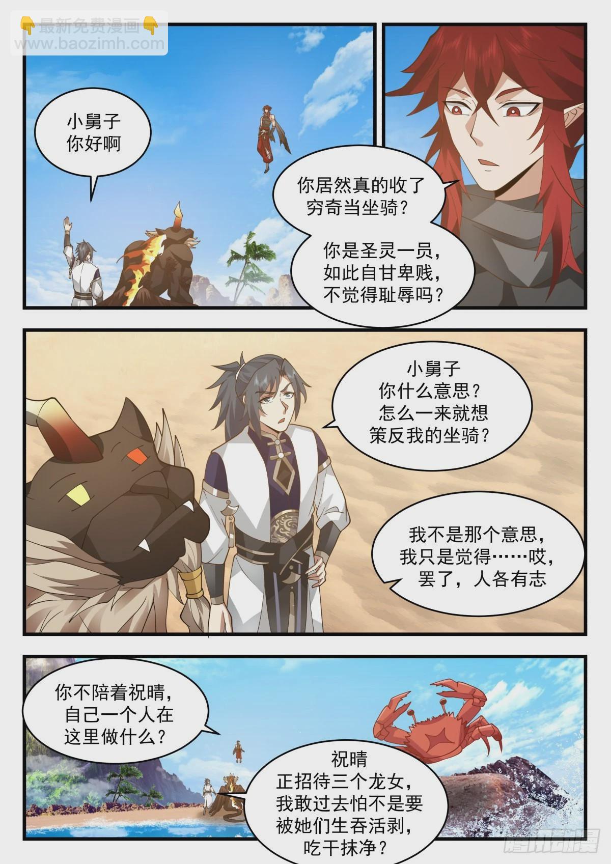 2305 东域篇---培育龙血花3