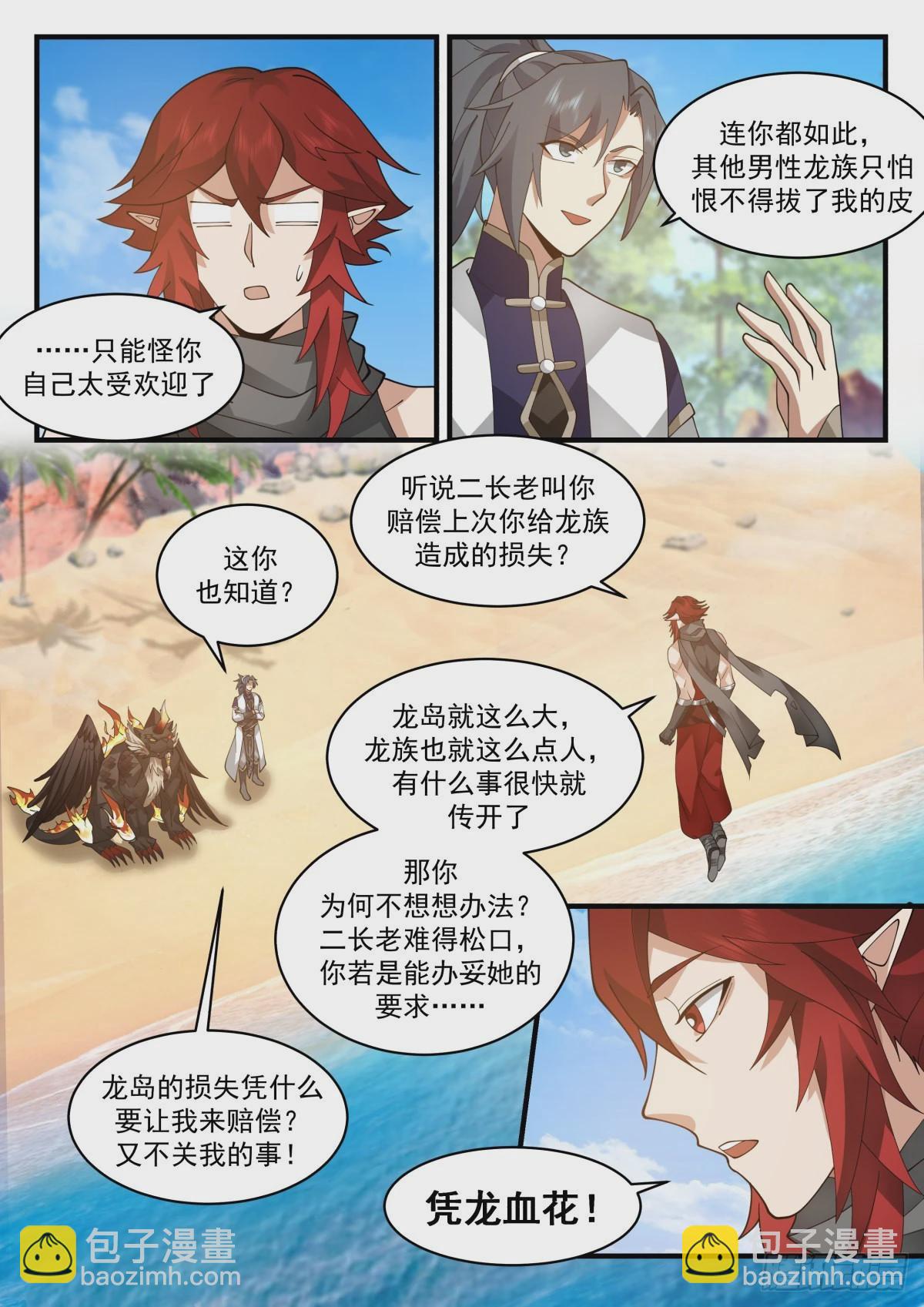 2305 东域篇---培育龙血花4