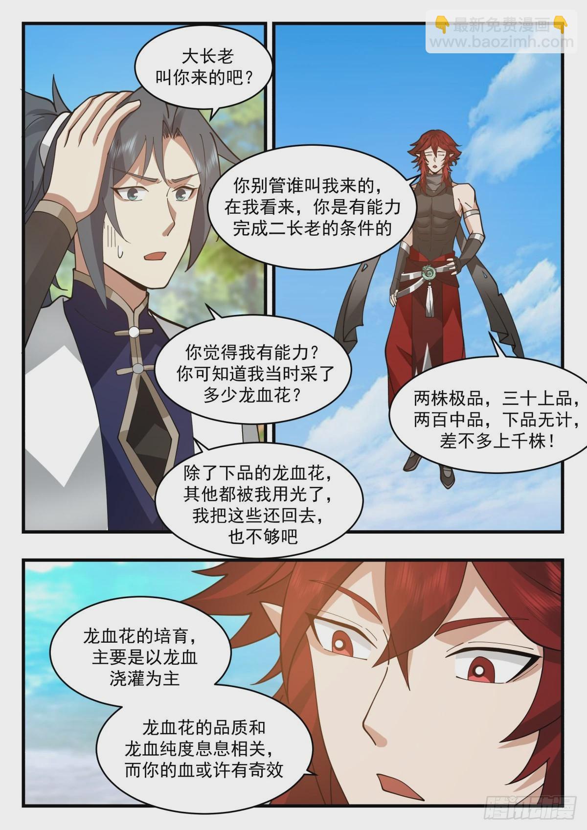 2305 东域篇---培育龙血花5