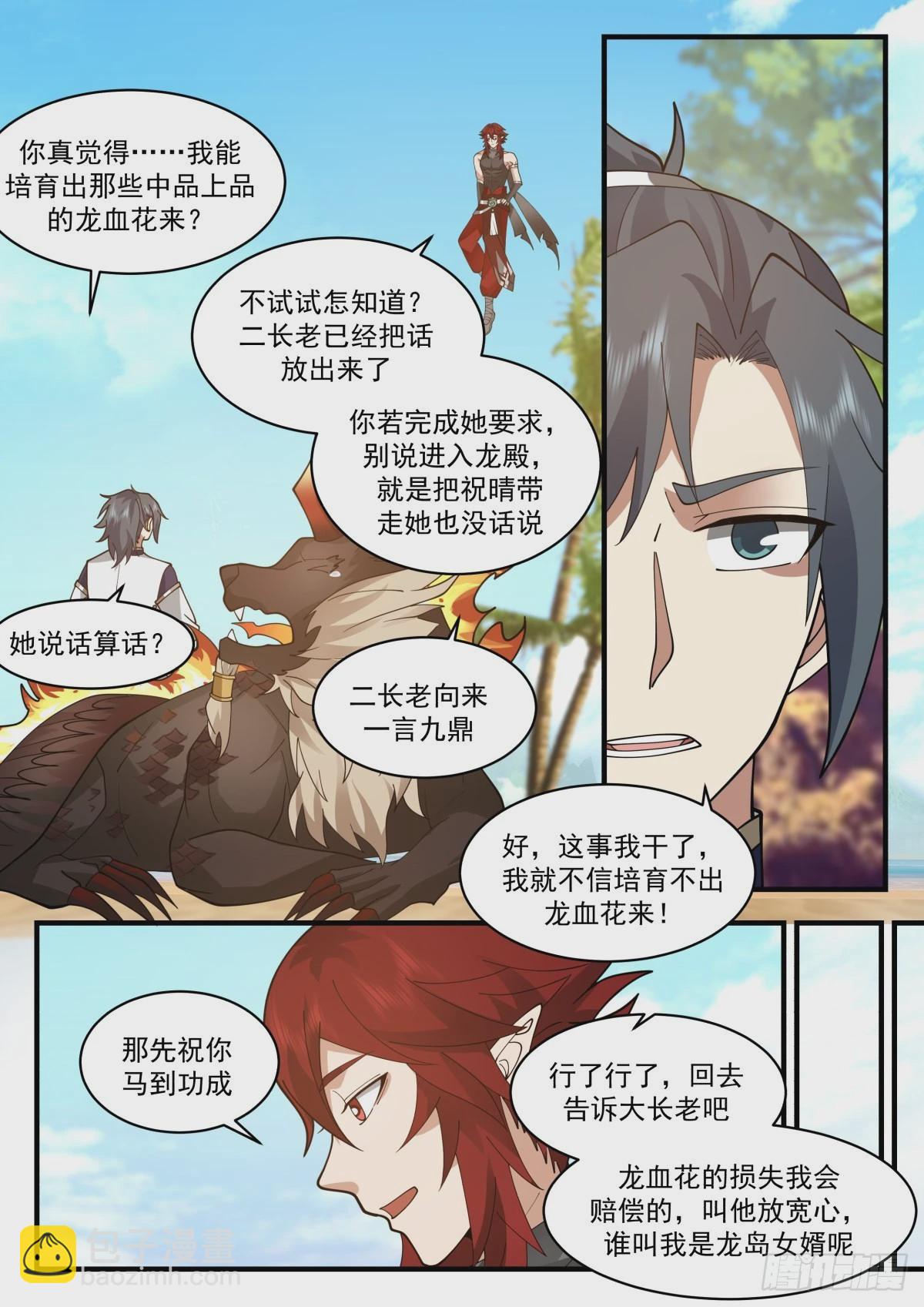 2305 东域篇---培育龙血花6