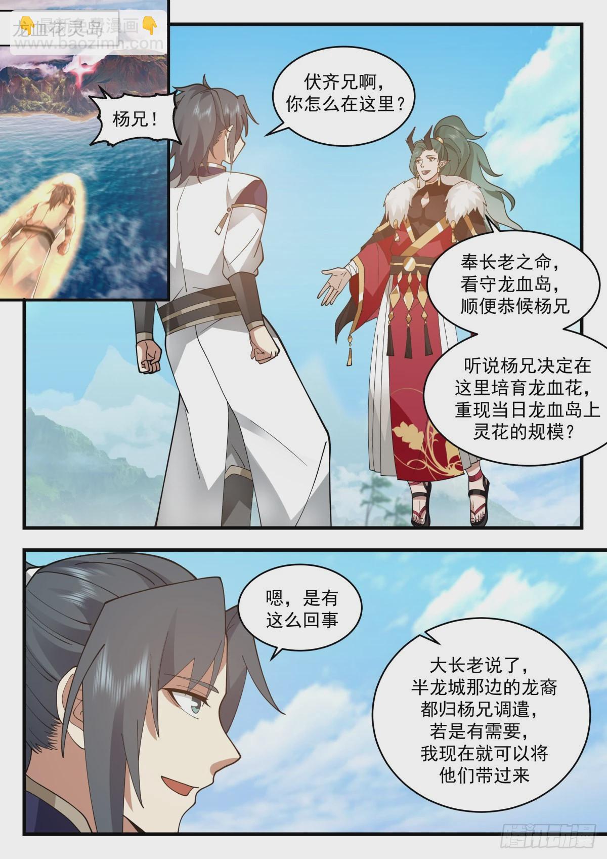 2305 东域篇---培育龙血花7
