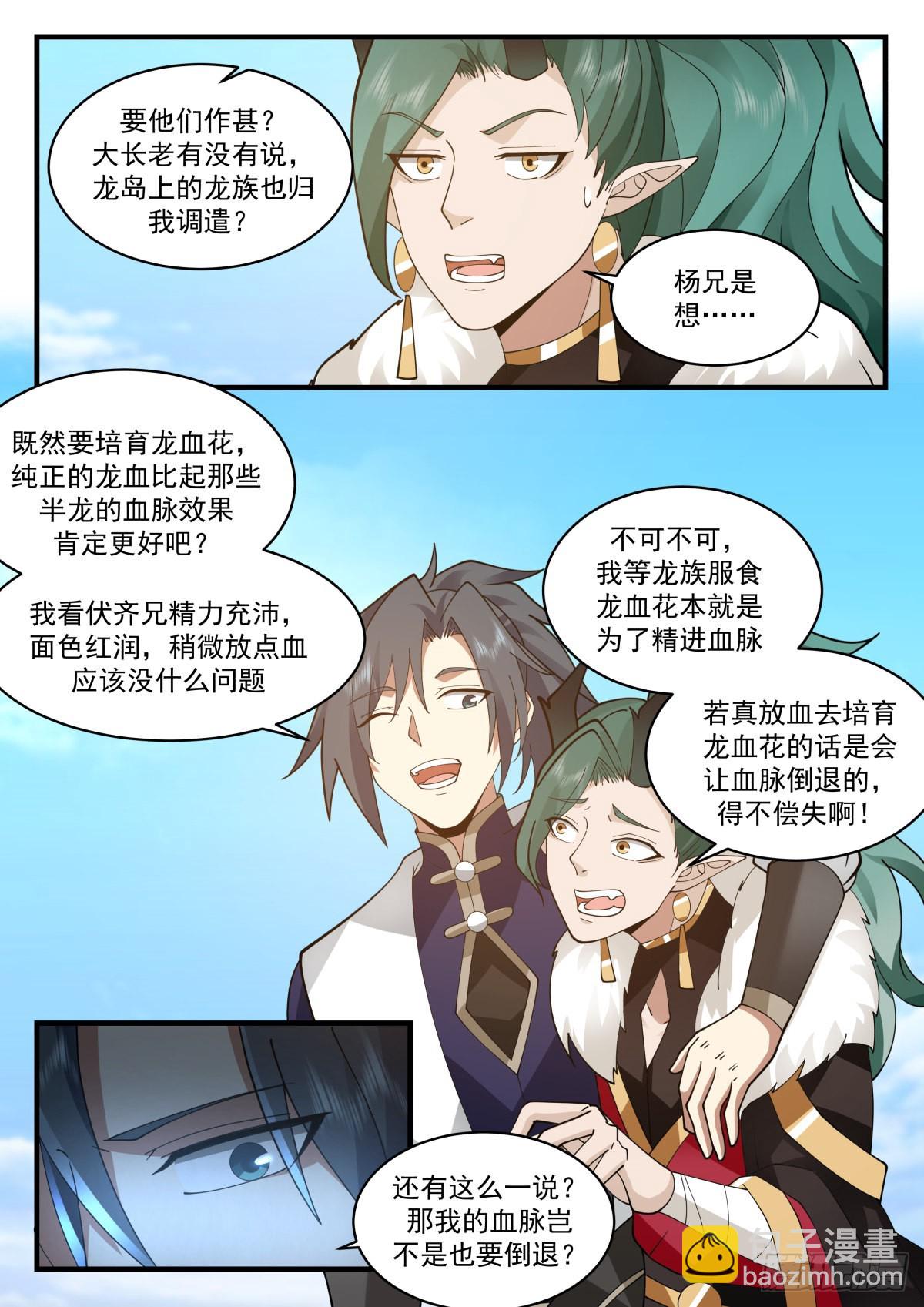 2305 东域篇---培育龙血花8