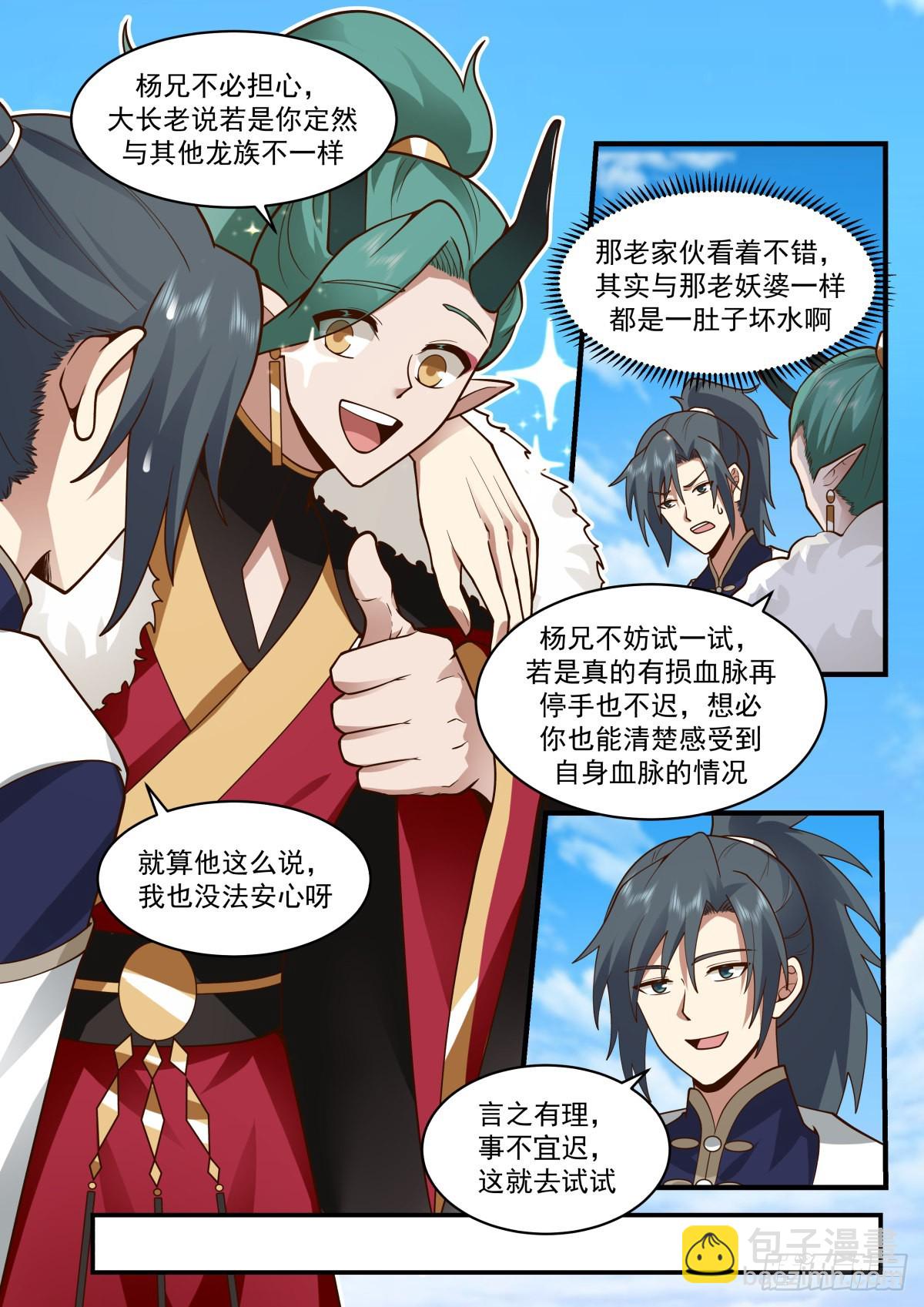2305 东域篇---培育龙血花9