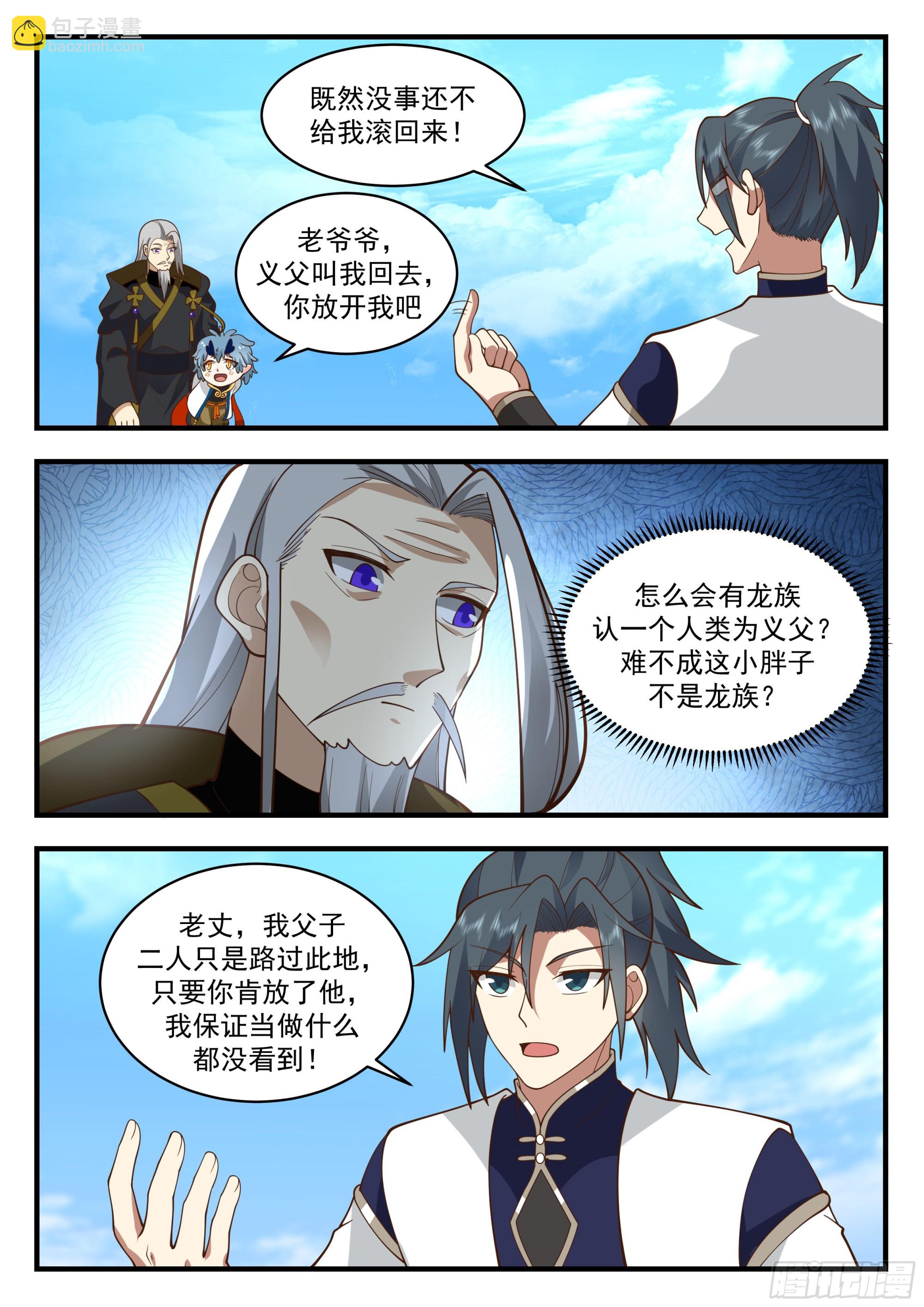 2315 西域陷落篇---离家出走7