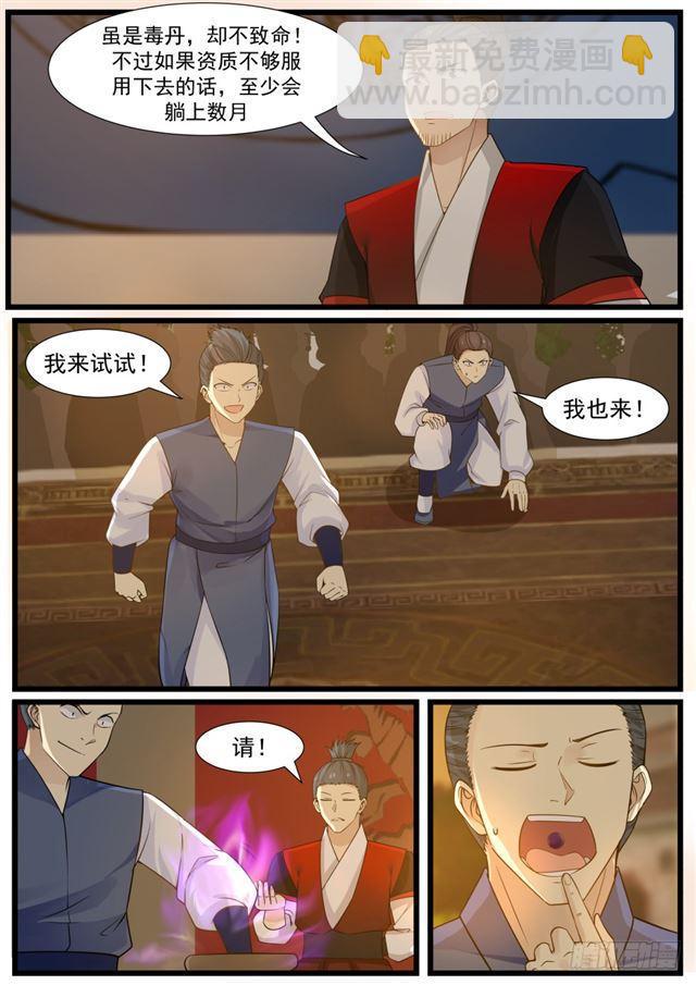 210 毒丹考验10