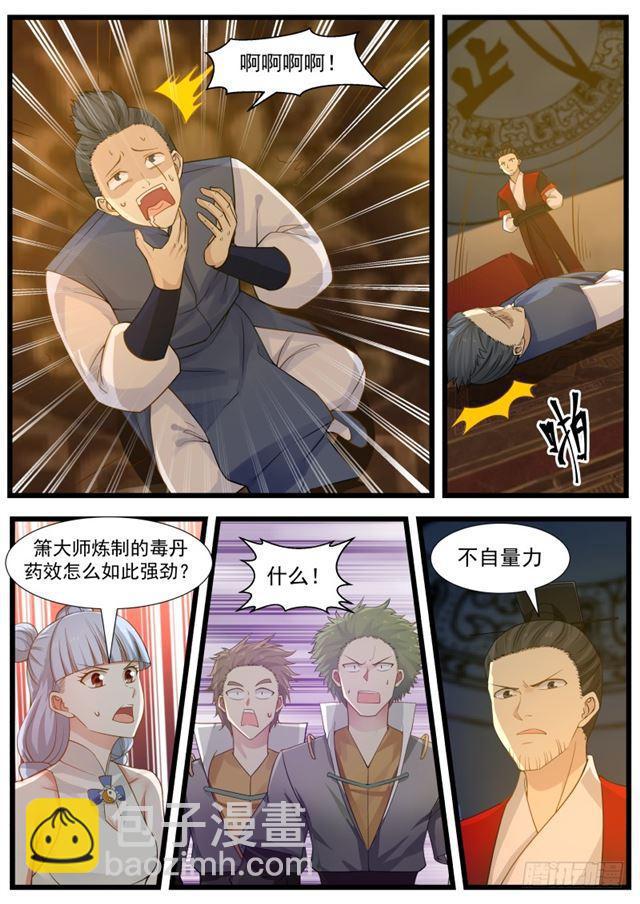 210 毒丹考验12