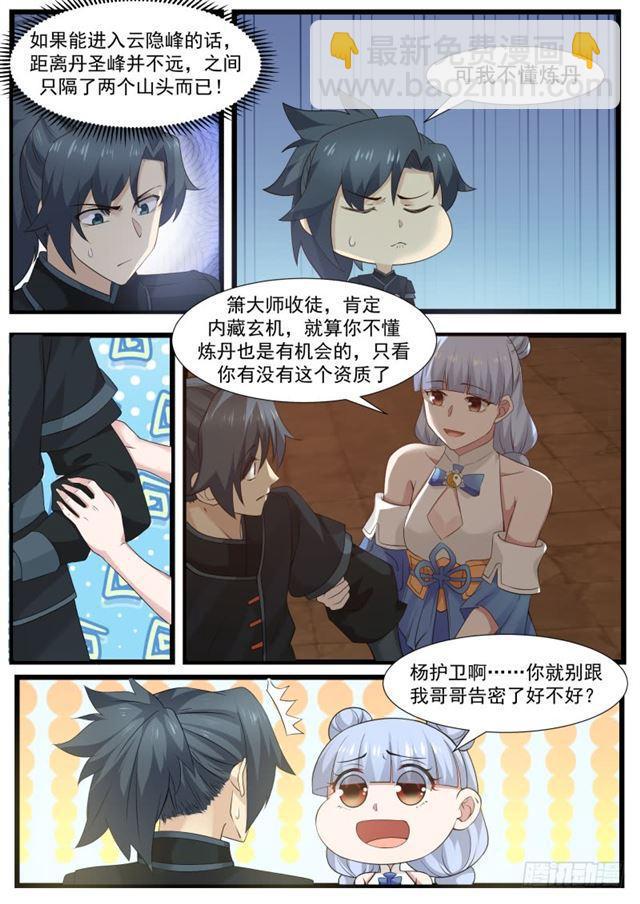 210 毒丹考验3