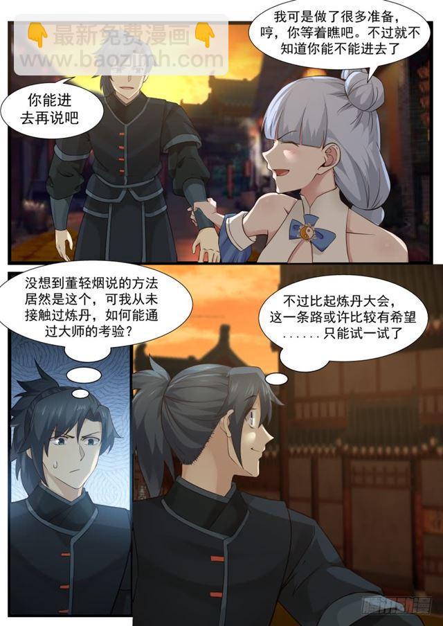 210 毒丹考验4