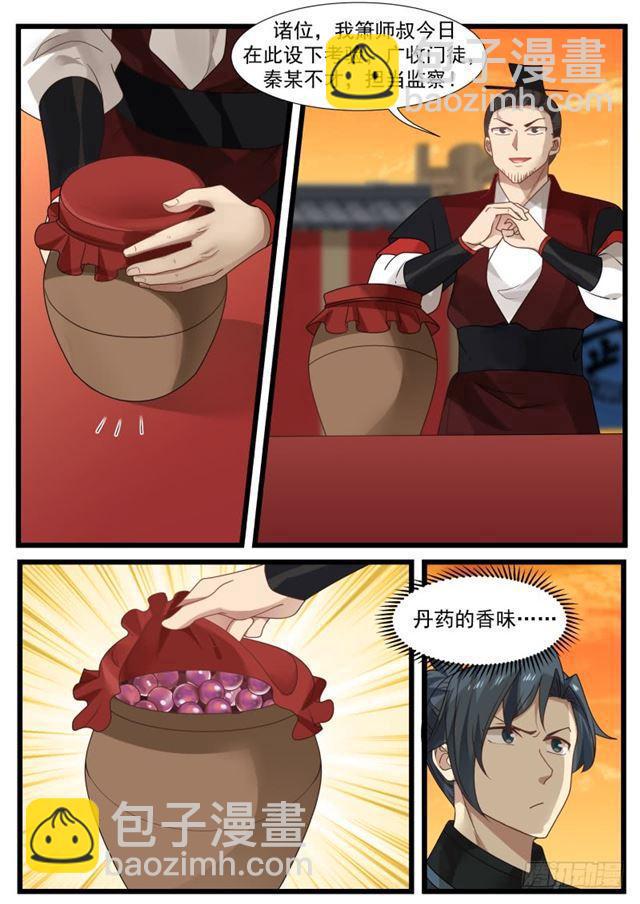 210 毒丹考验7