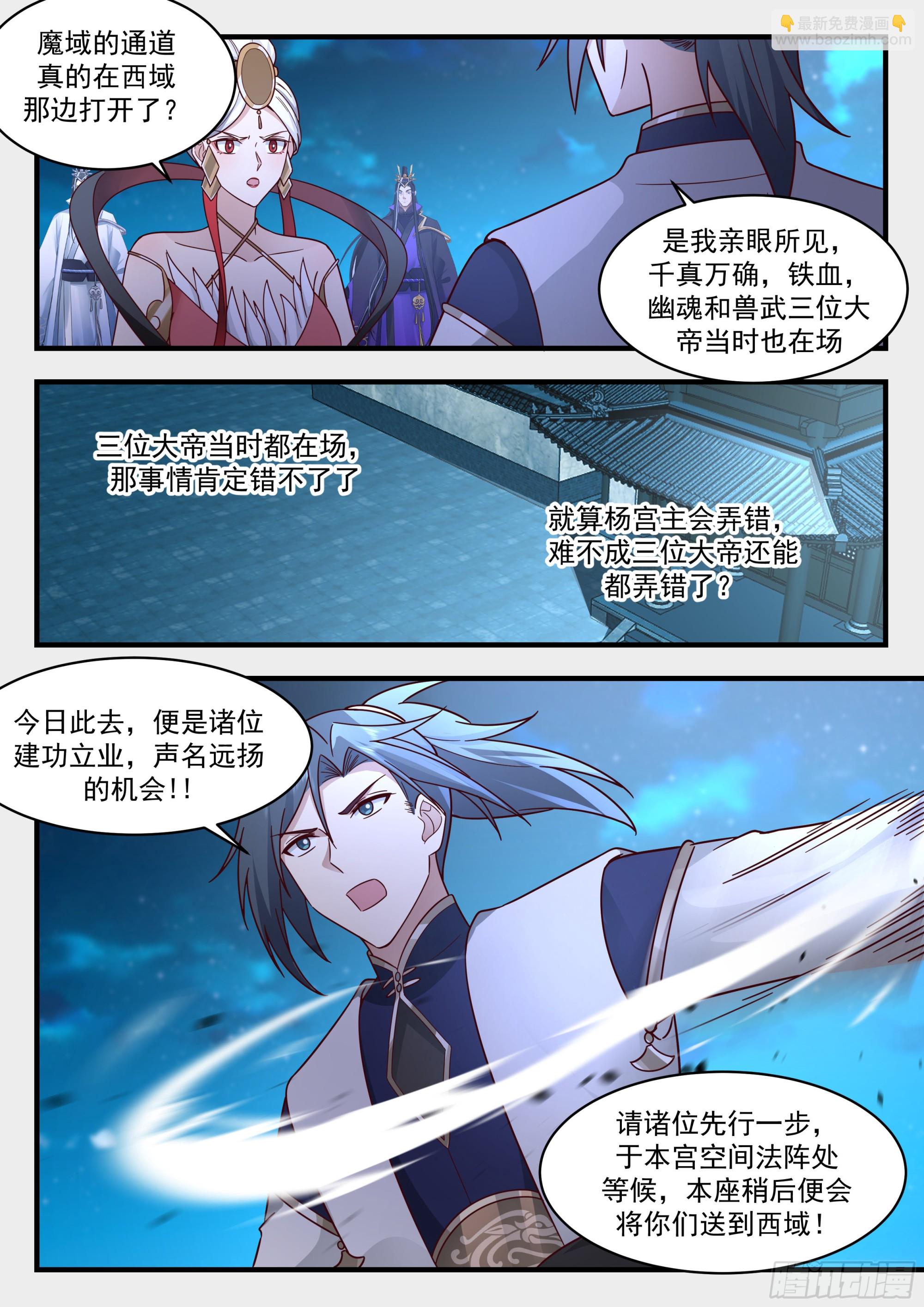 2334 西域陷落篇---百万魔兵2