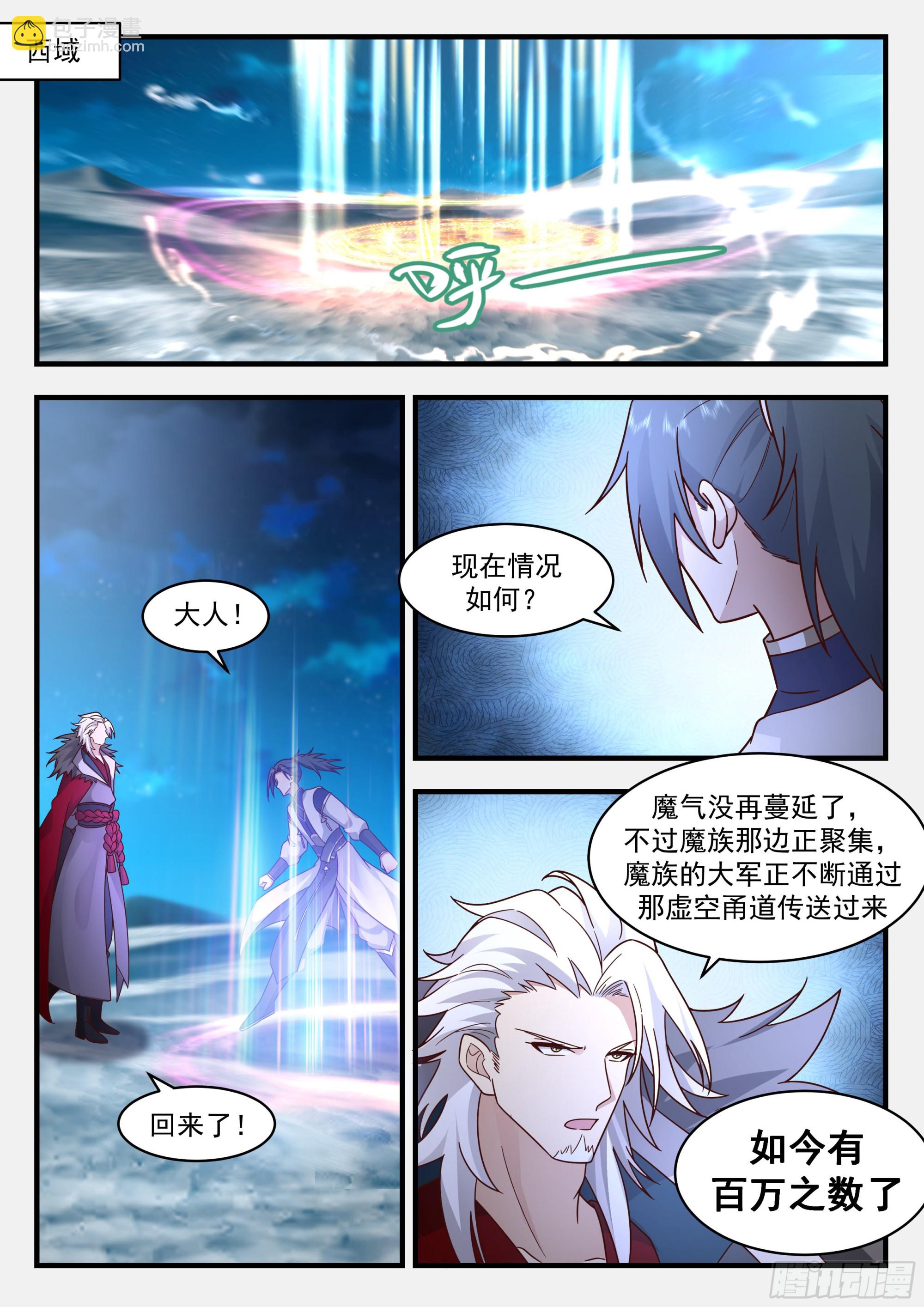 2334 西域陷落篇---百万魔兵3