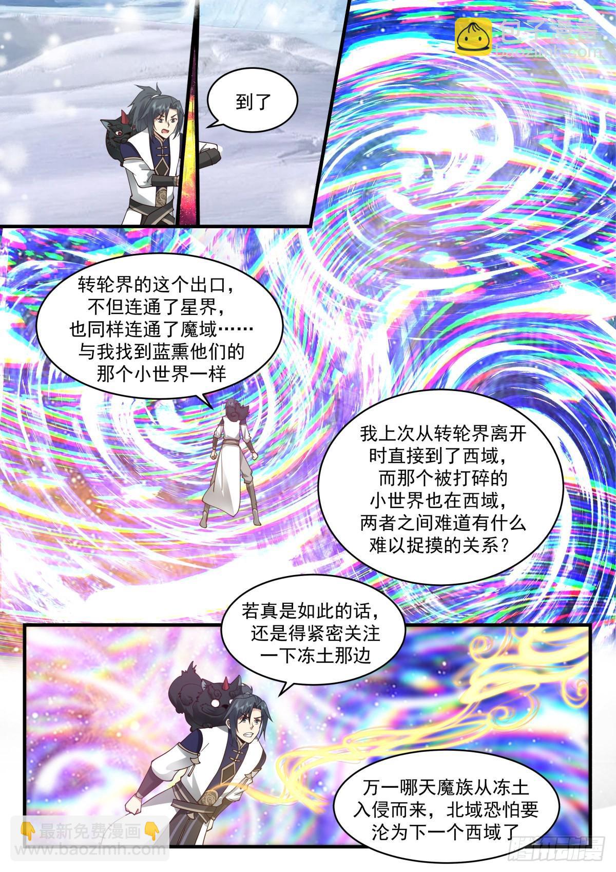 2341 人魔大战篇---虎啸城4