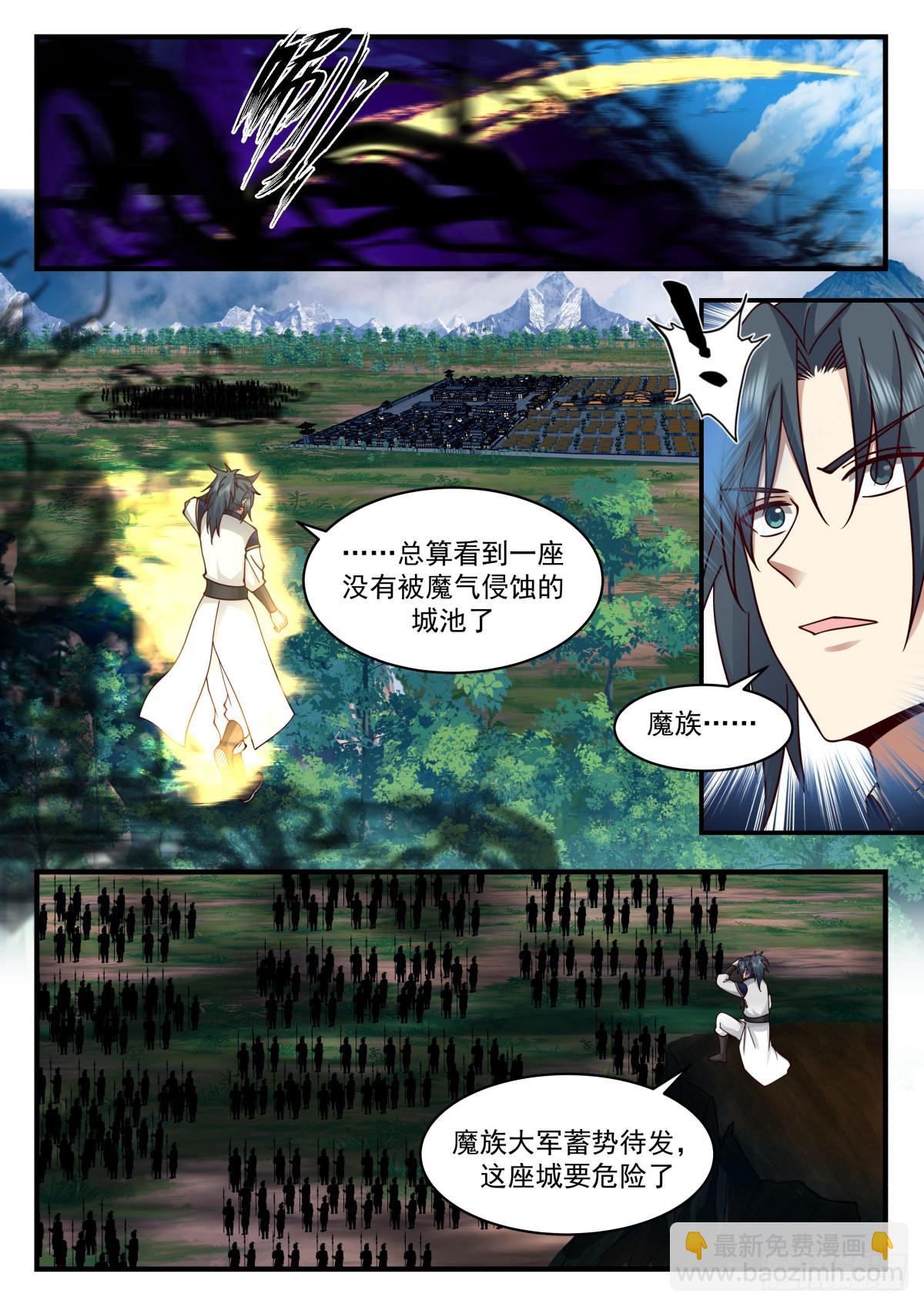 2341 人魔大战篇---虎啸城6