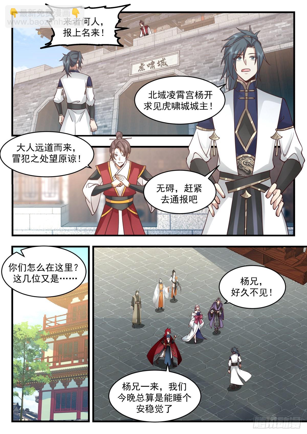 2341 人魔大战篇---虎啸城7