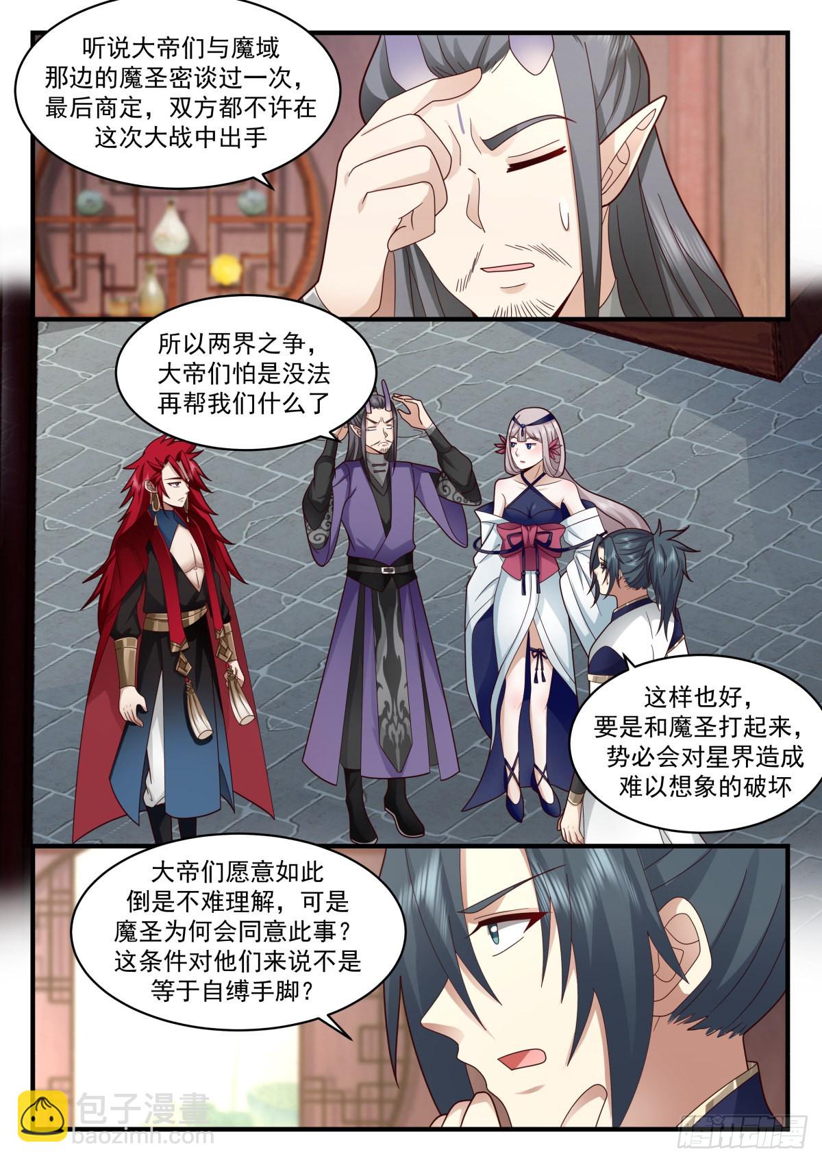 2341 人魔大战篇---虎啸城9