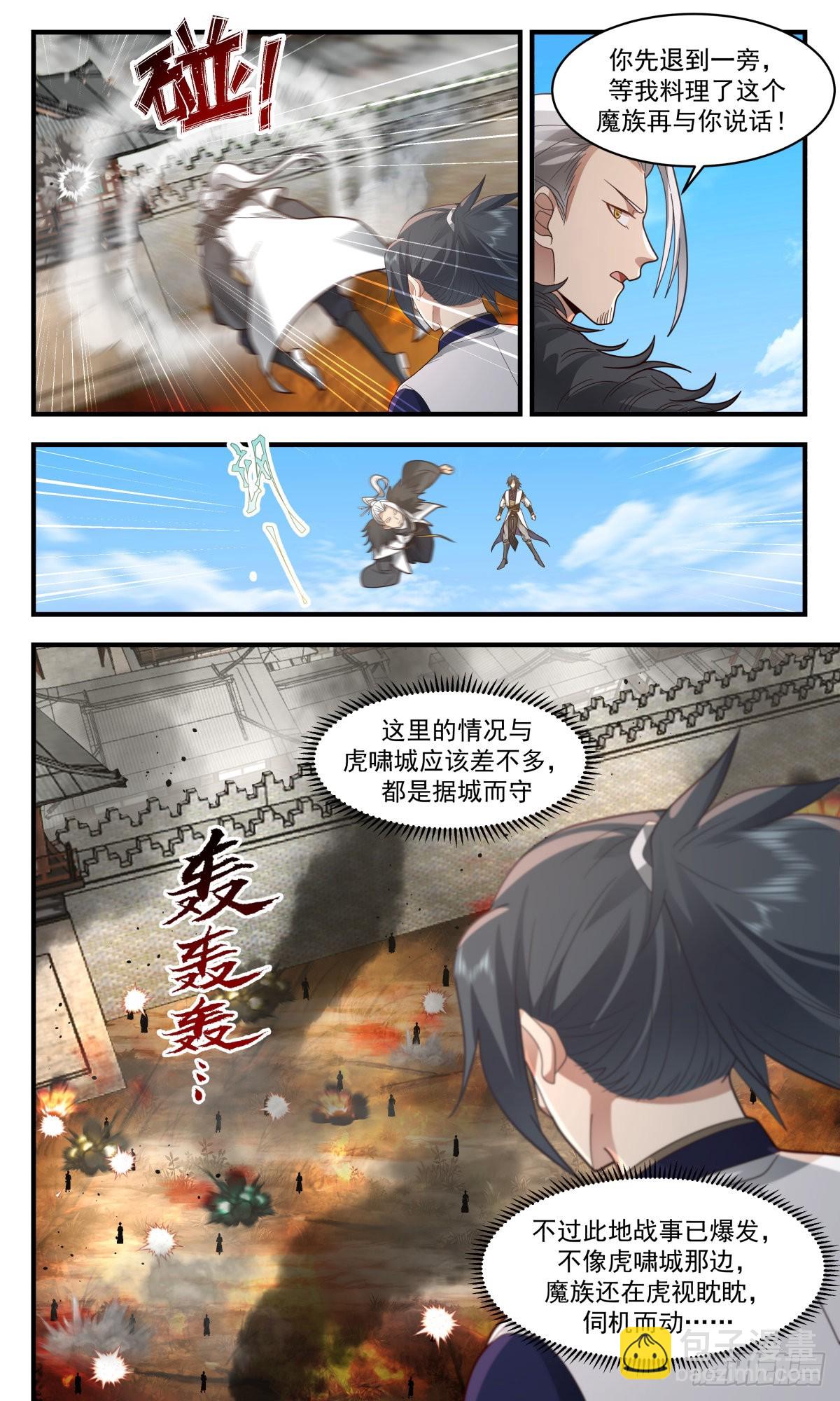2342 人魔大战篇---君子动手不动口3