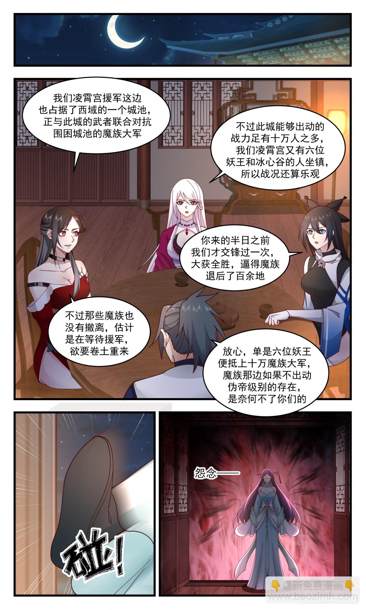 2342 人魔大战篇---君子动手不动口8