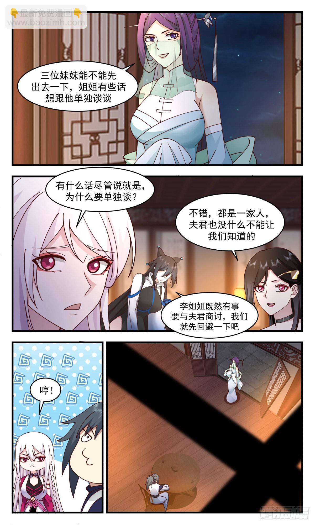 2342 人魔大战篇---君子动手不动口9