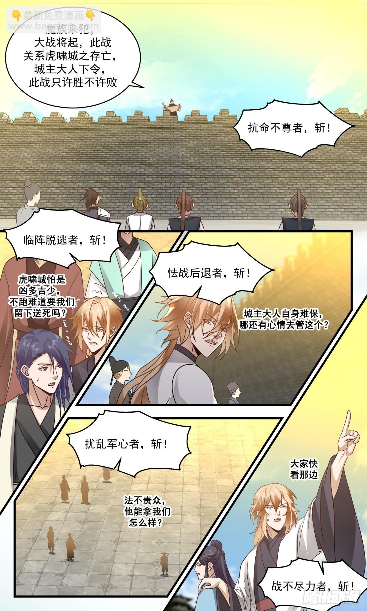2345 人魔大战篇---五千监军2