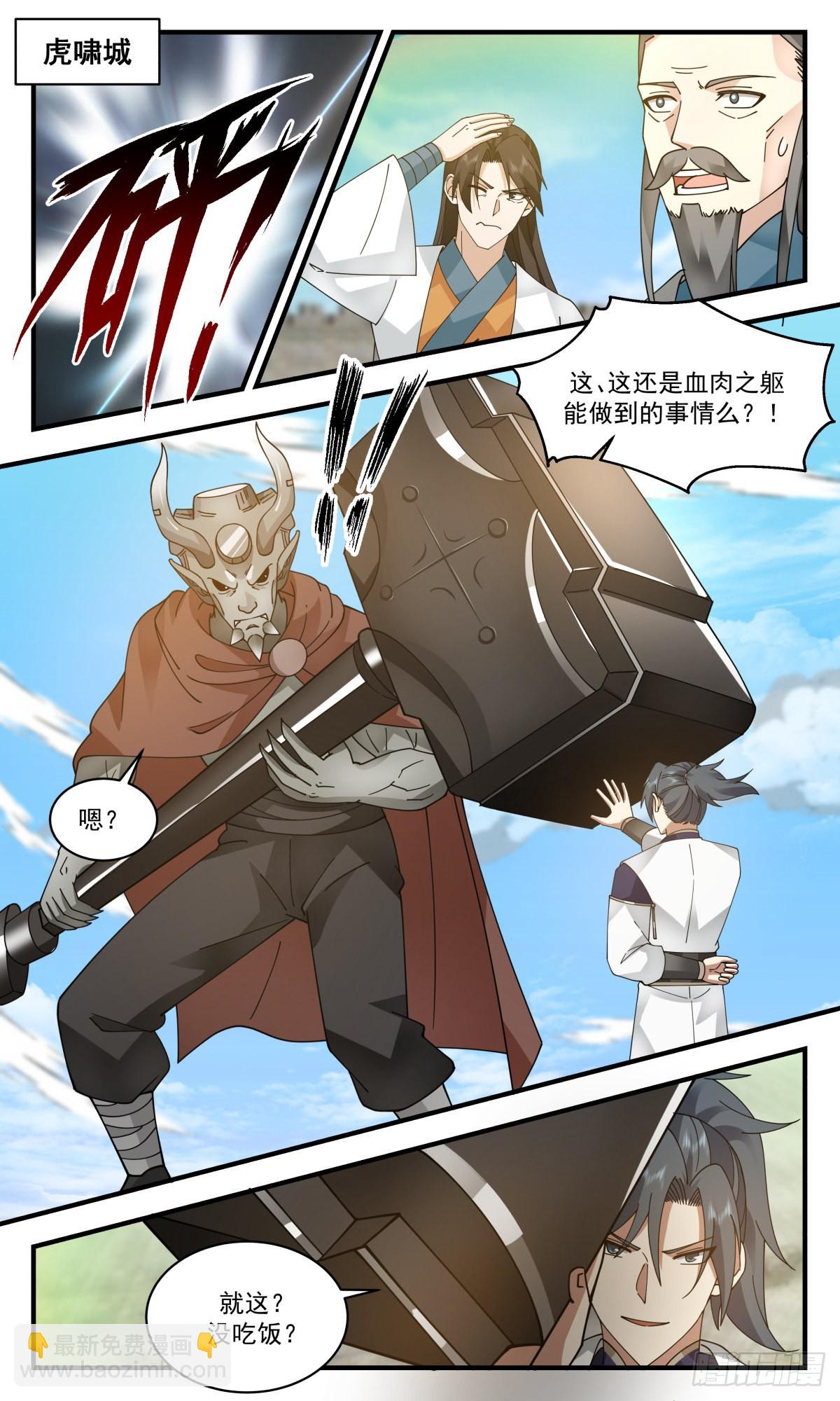 2346 人魔大战篇---一夫当关1