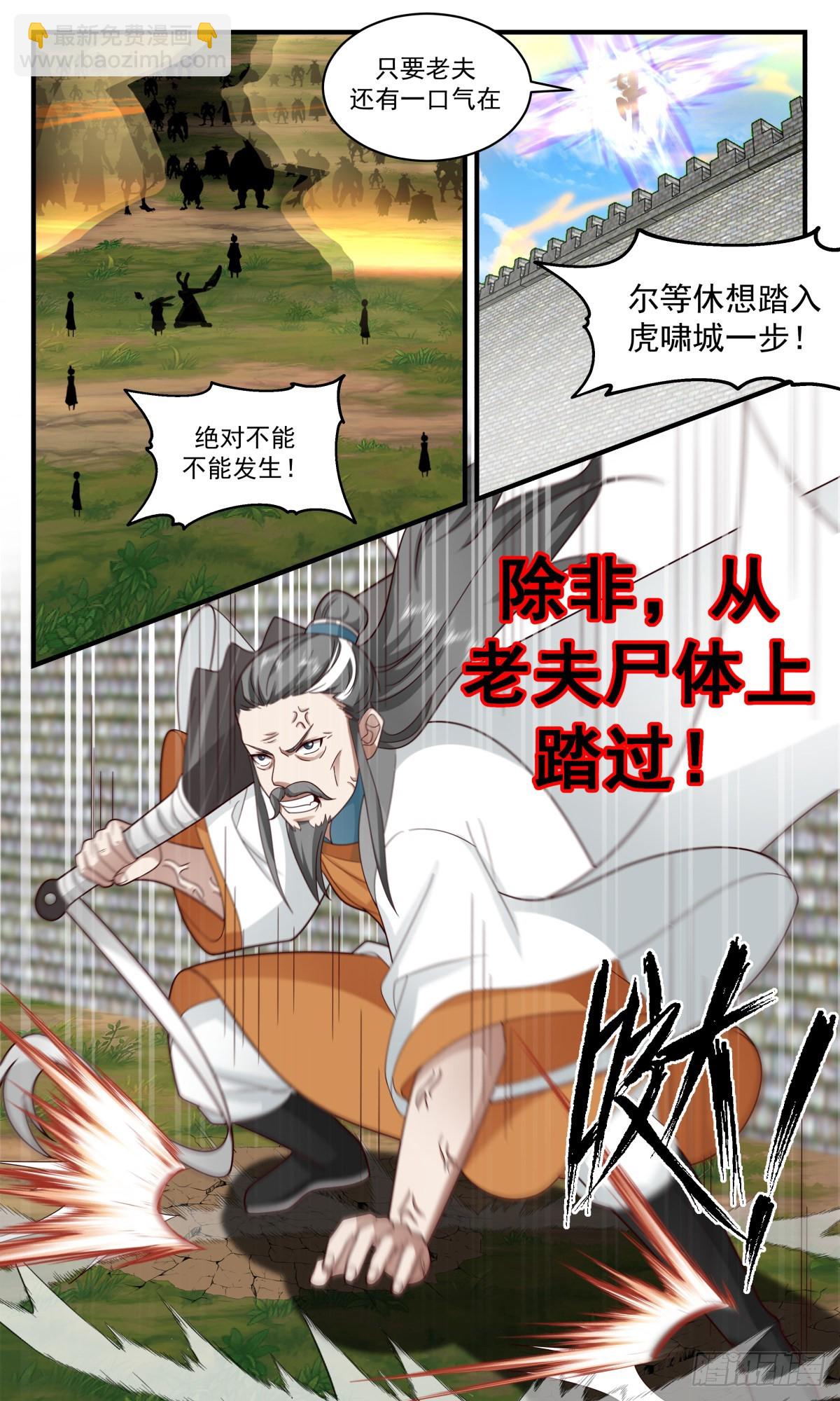 2346 人魔大战篇---一夫当关12