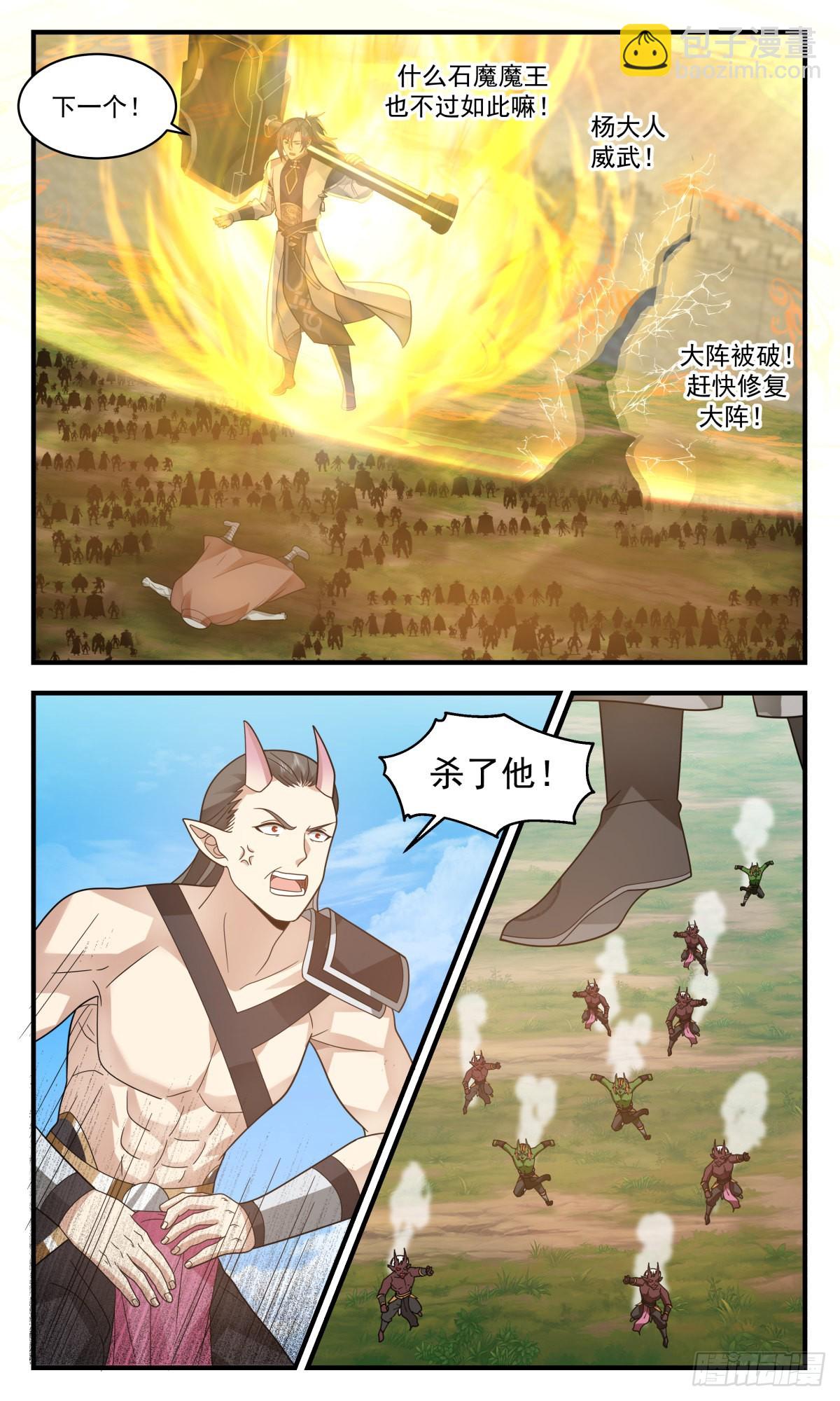 2346 人魔大战篇---一夫当关5