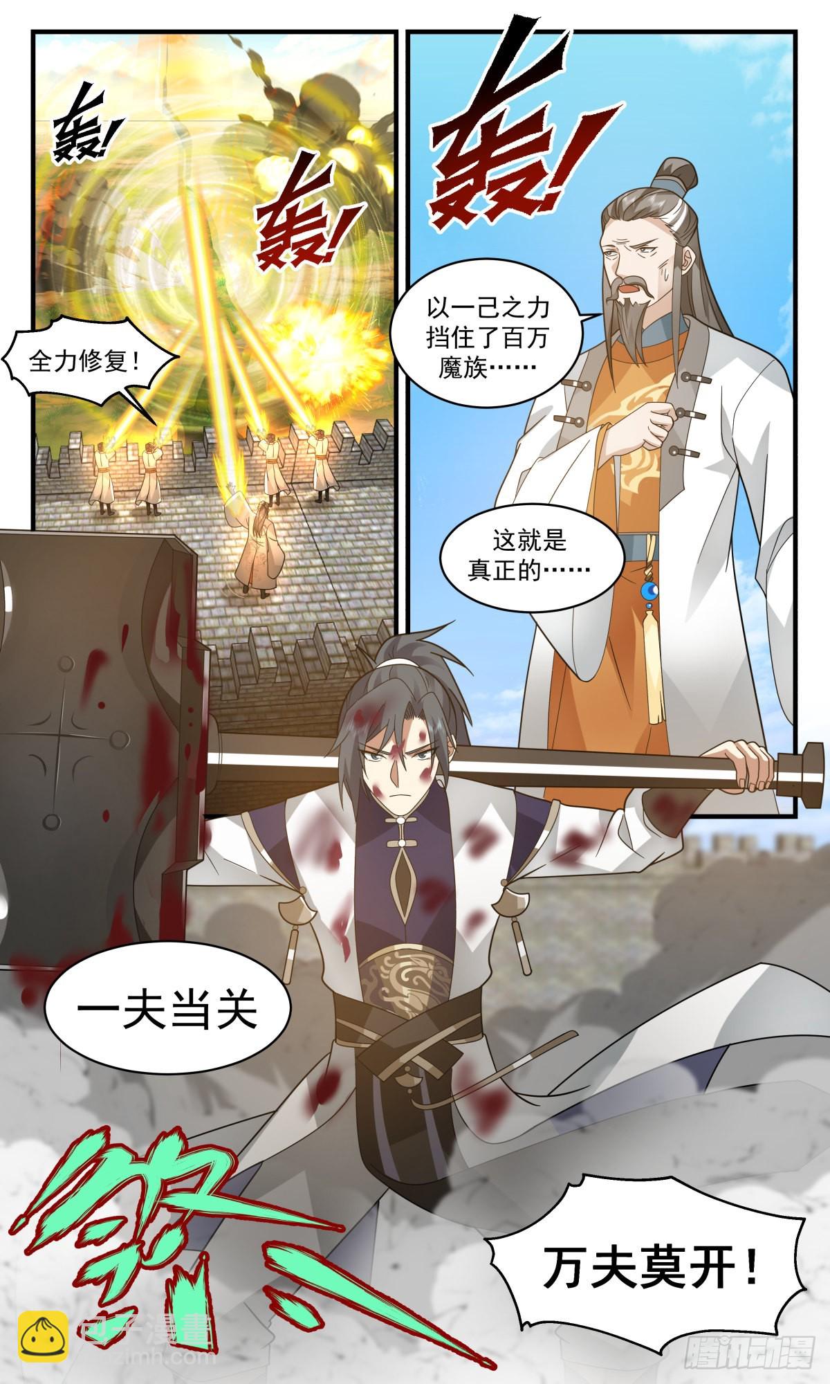 2346 人魔大战篇---一夫当关7