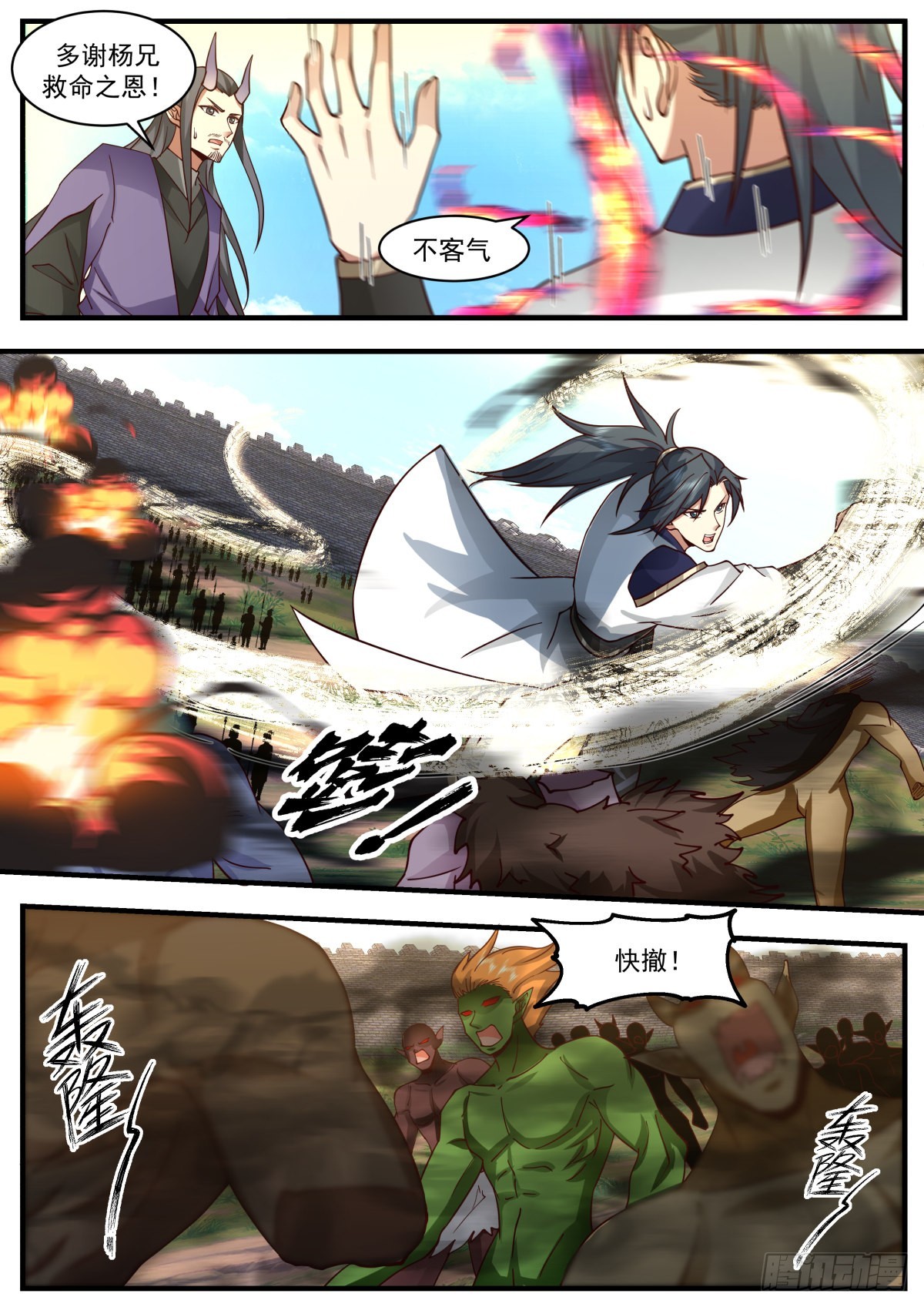2348 人魔大战篇---大军归心2