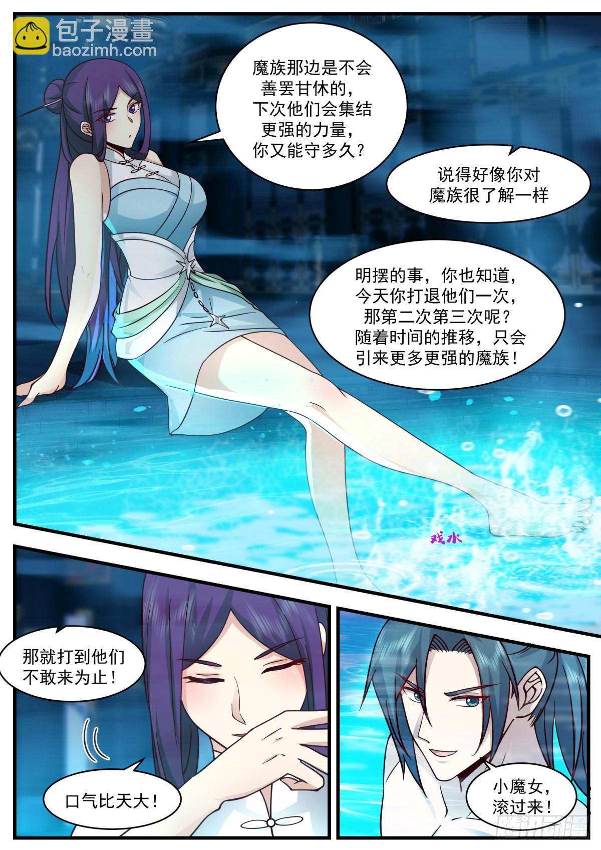 2348 人魔大战篇---大军归心5