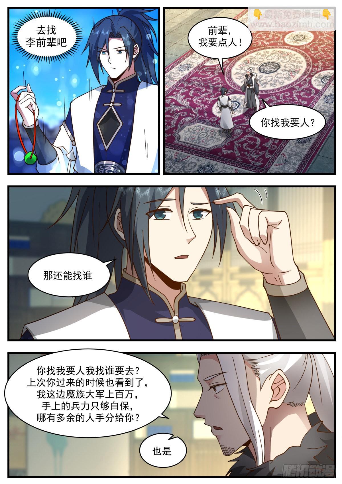 2348 人魔大战篇---大军归心9