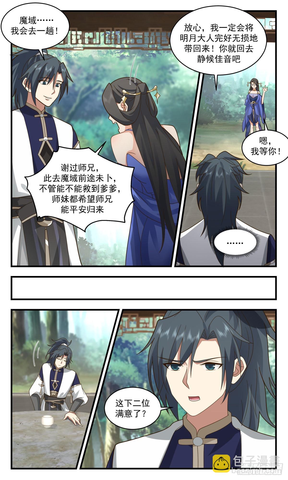 2355 人魔大战篇---强人所难9