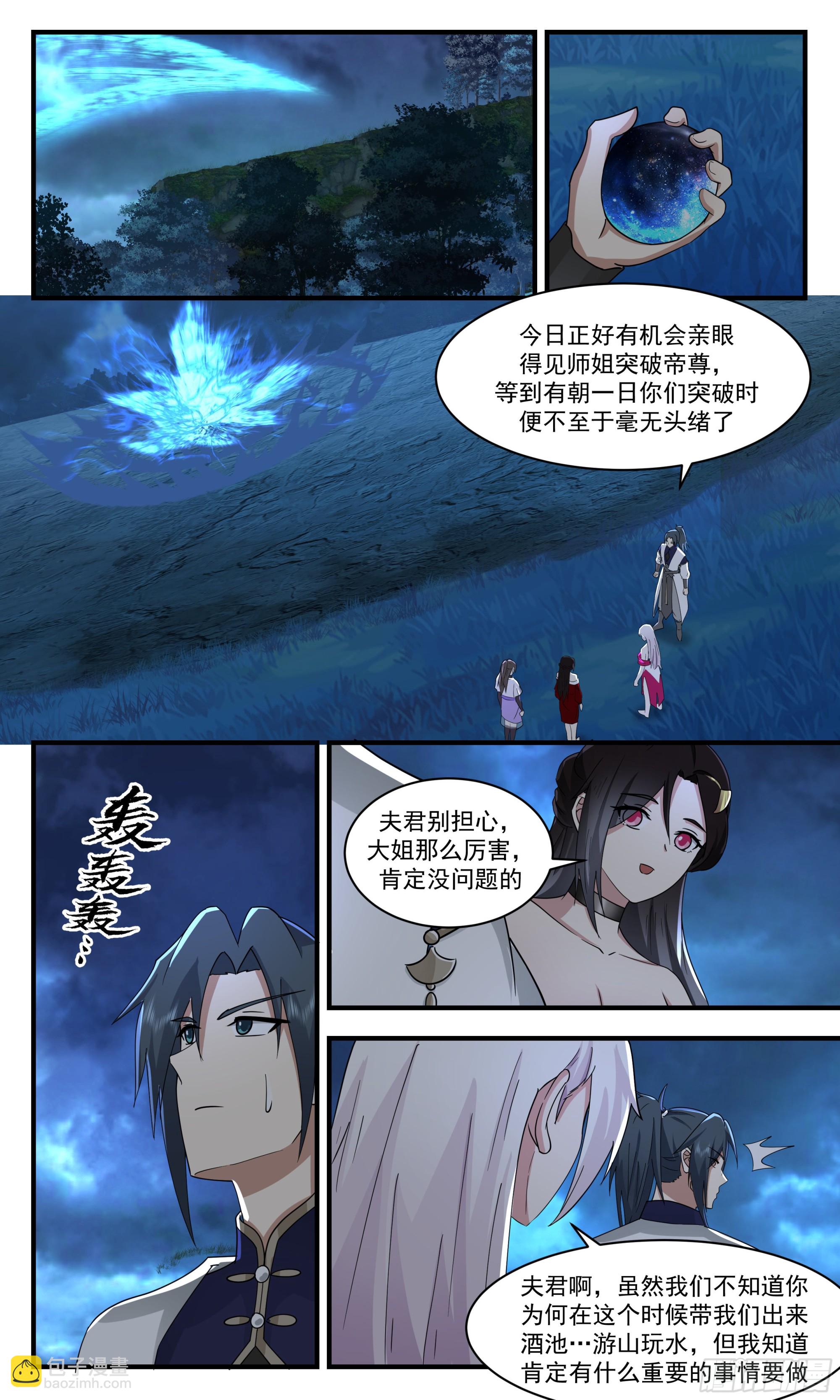 2356 人魔大战篇---山雨欲来10