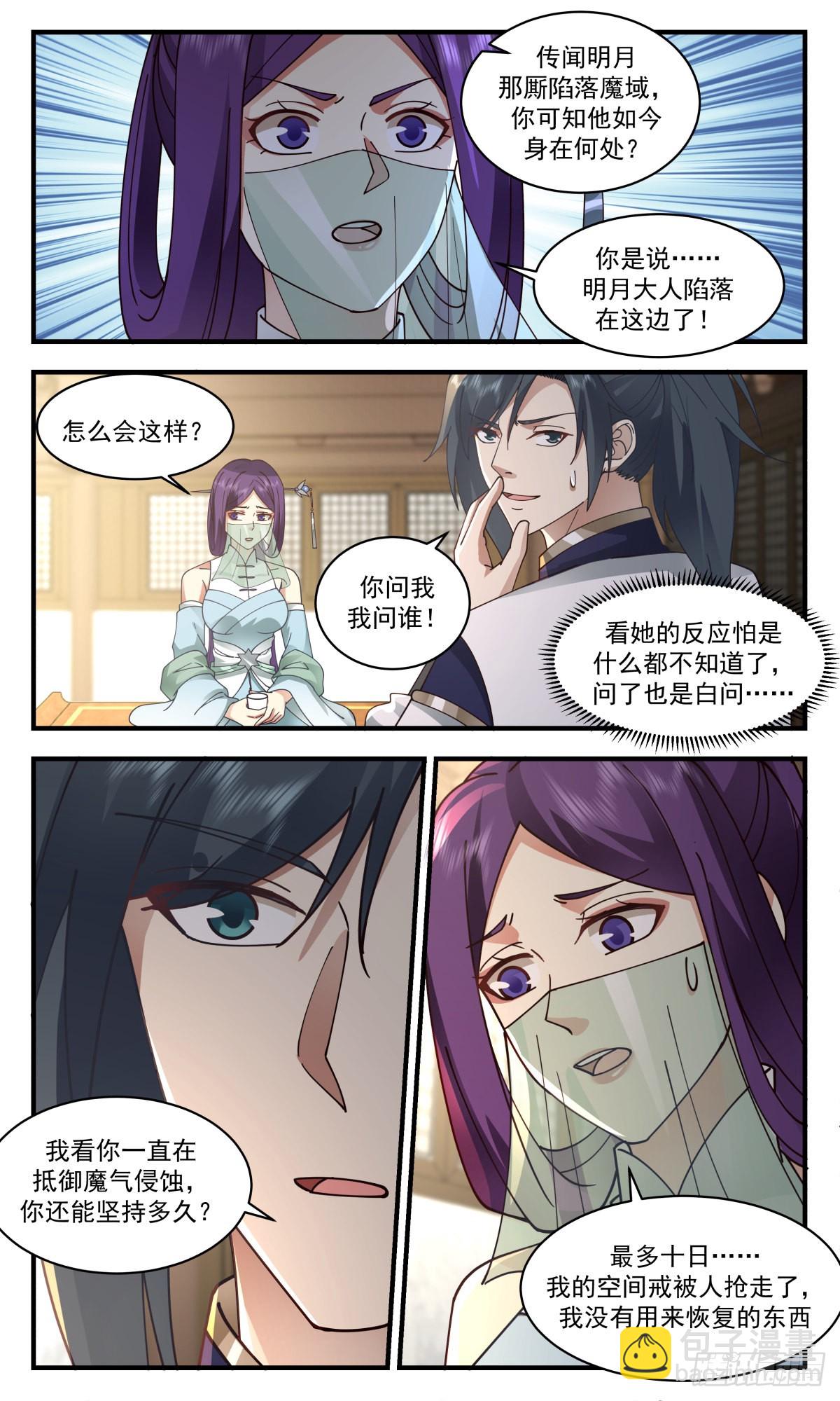 2383 人魔大战篇---糖衣炮弹4