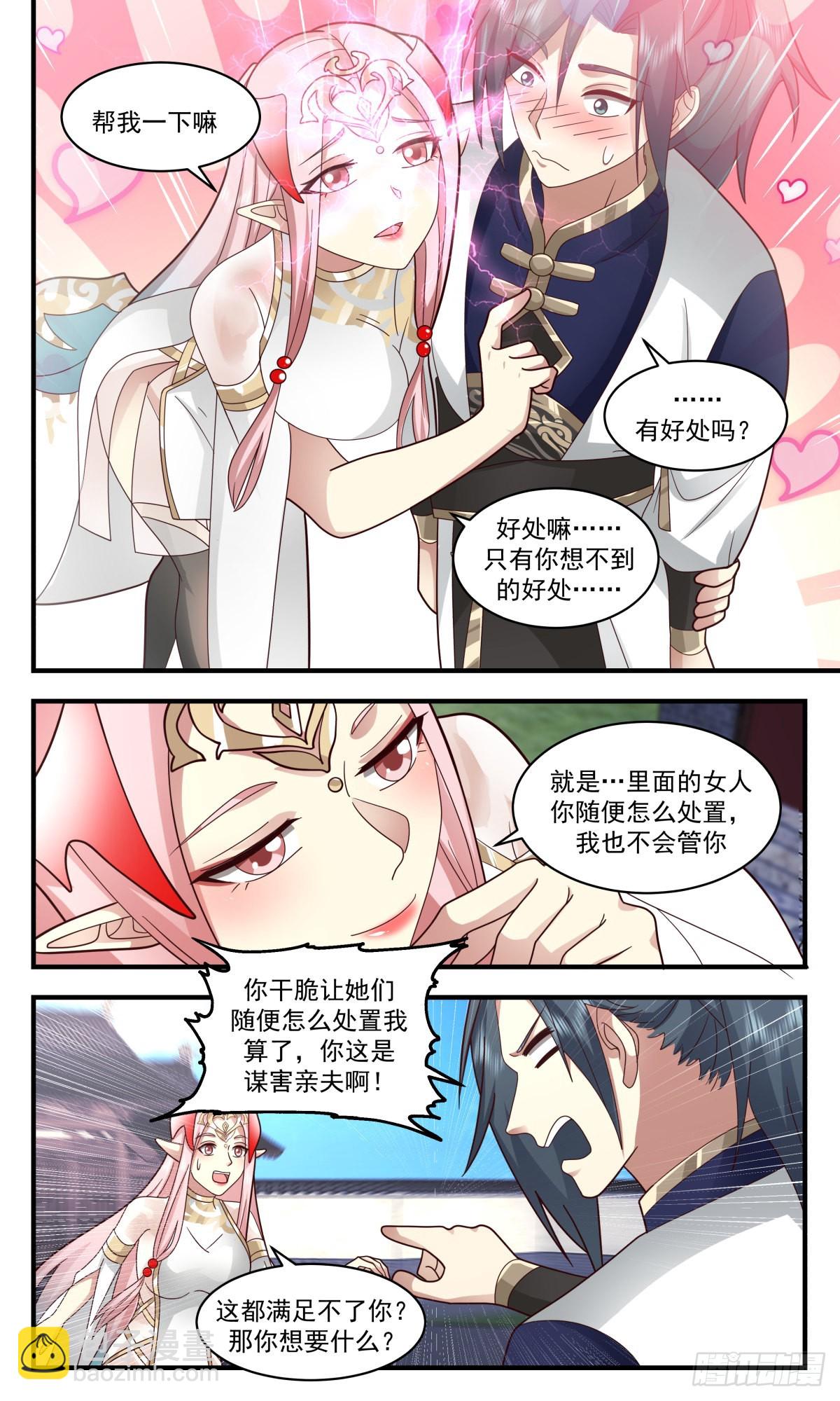 2383 人魔大战篇---糖衣炮弹9