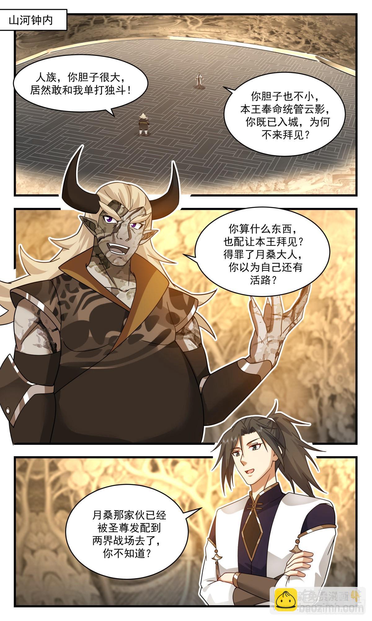 2388 人魔大战篇---吃干抹净1