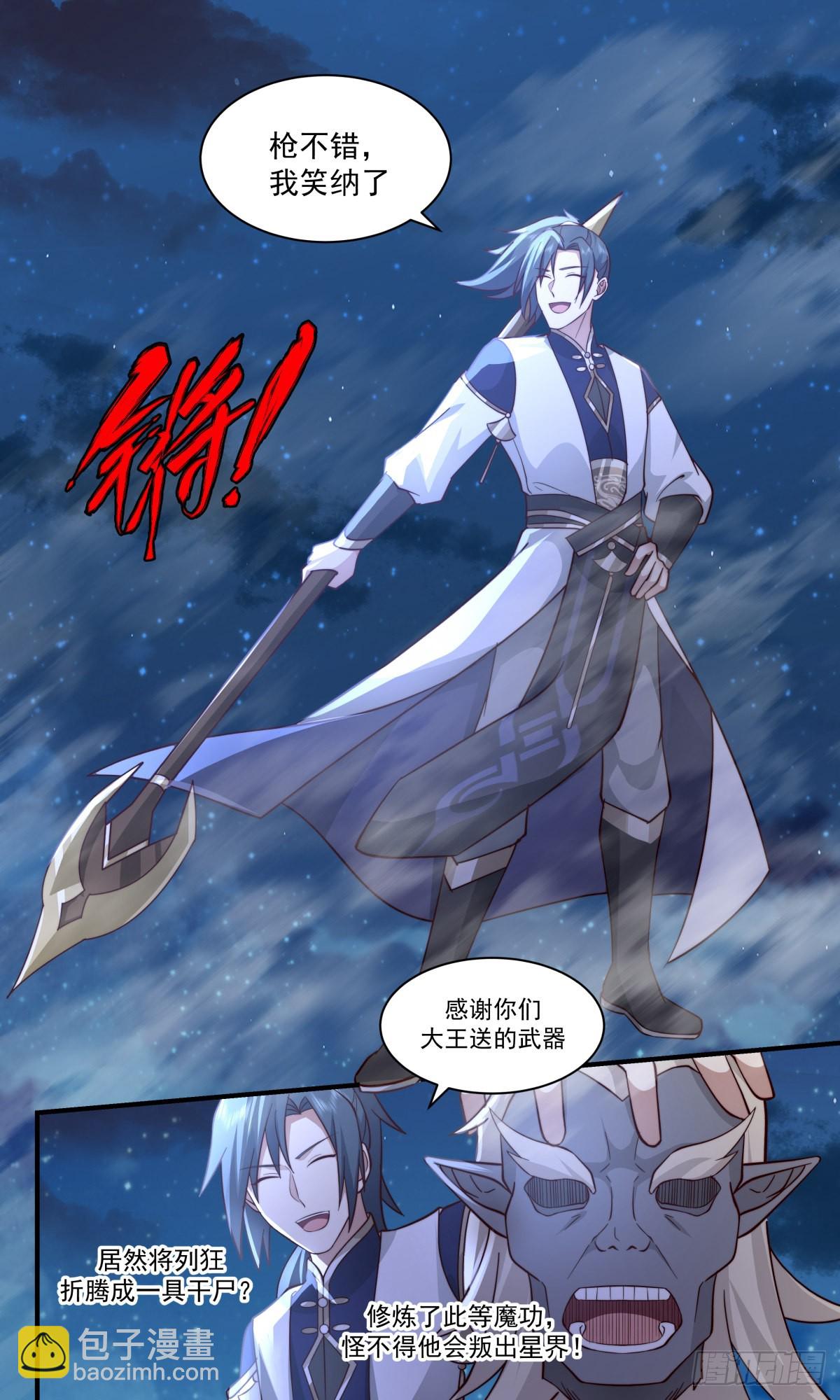 2388 人魔大战篇---吃干抹净12