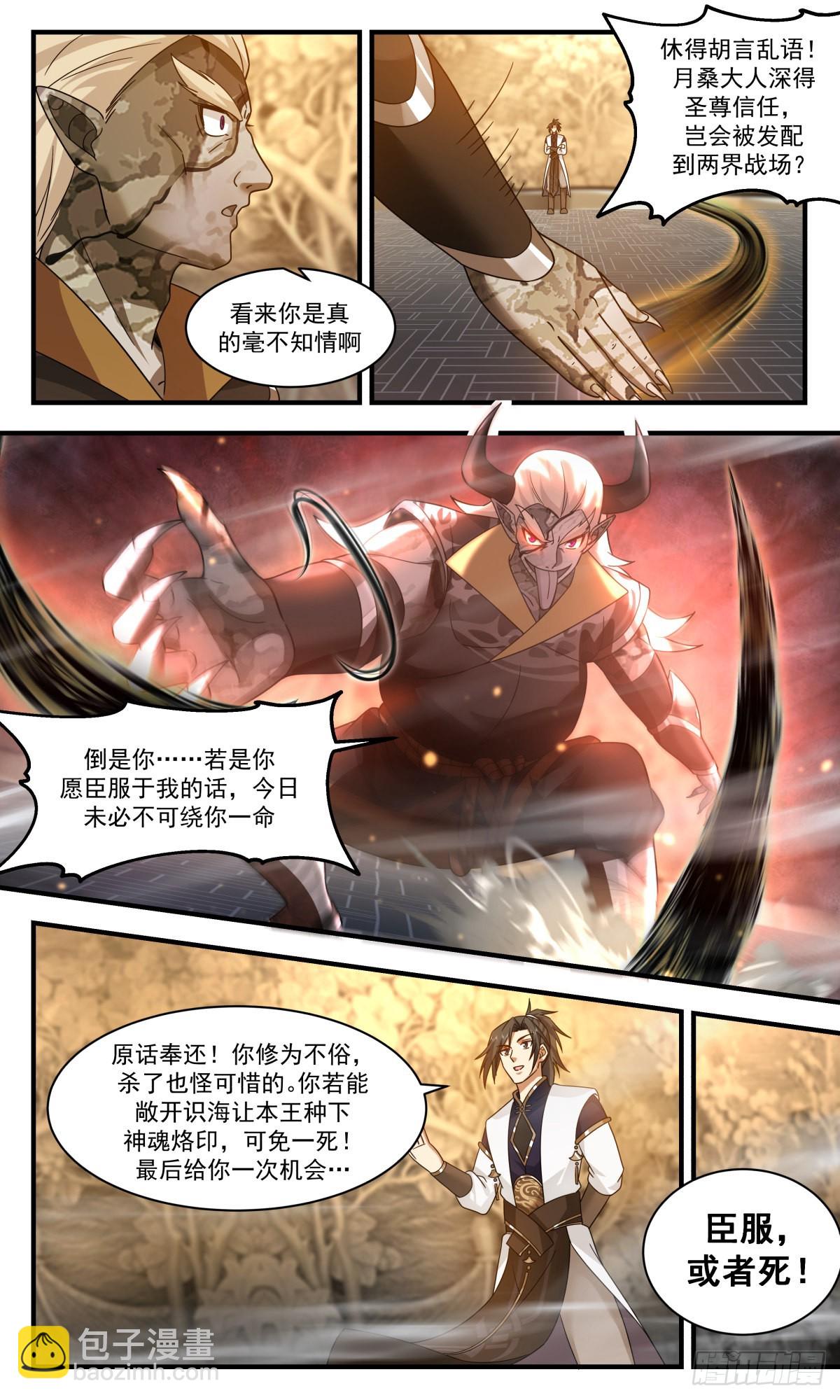 2388 人魔大战篇---吃干抹净2