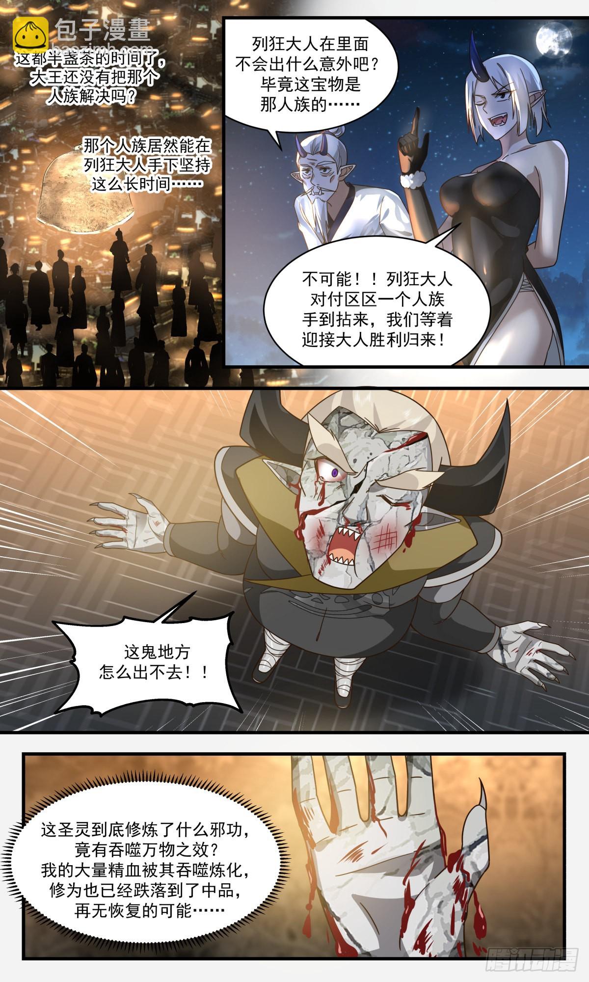 2388 人魔大战篇---吃干抹净9