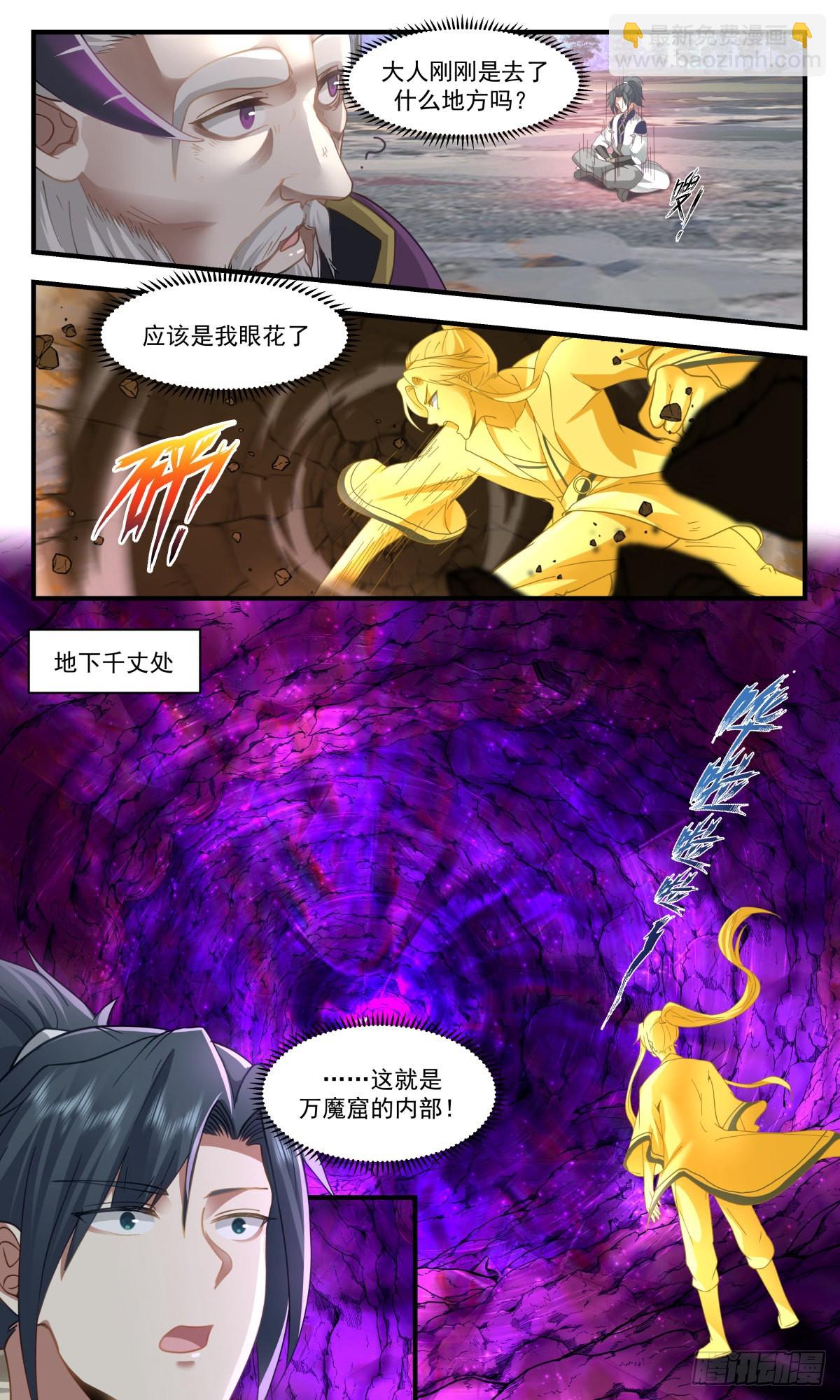 2396 人魔大战篇---万魔窟4