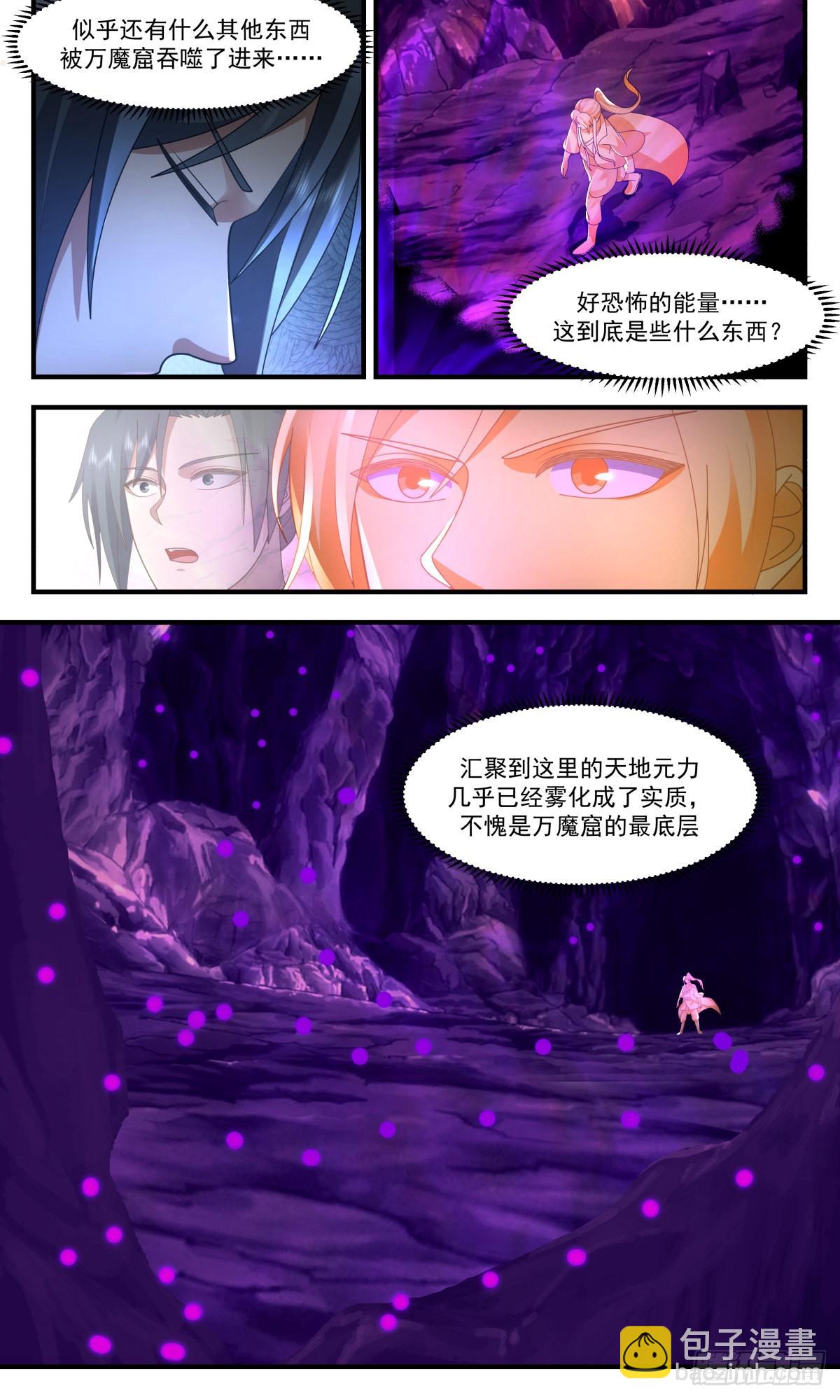 2396 人魔大战篇---万魔窟5